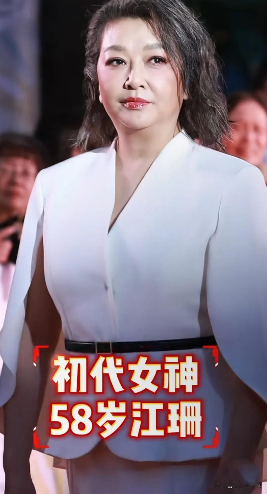 江珊现身上海“白玉兰戏剧节”，58岁的她，变化好多，几乎快认不出来了。
她穿着一