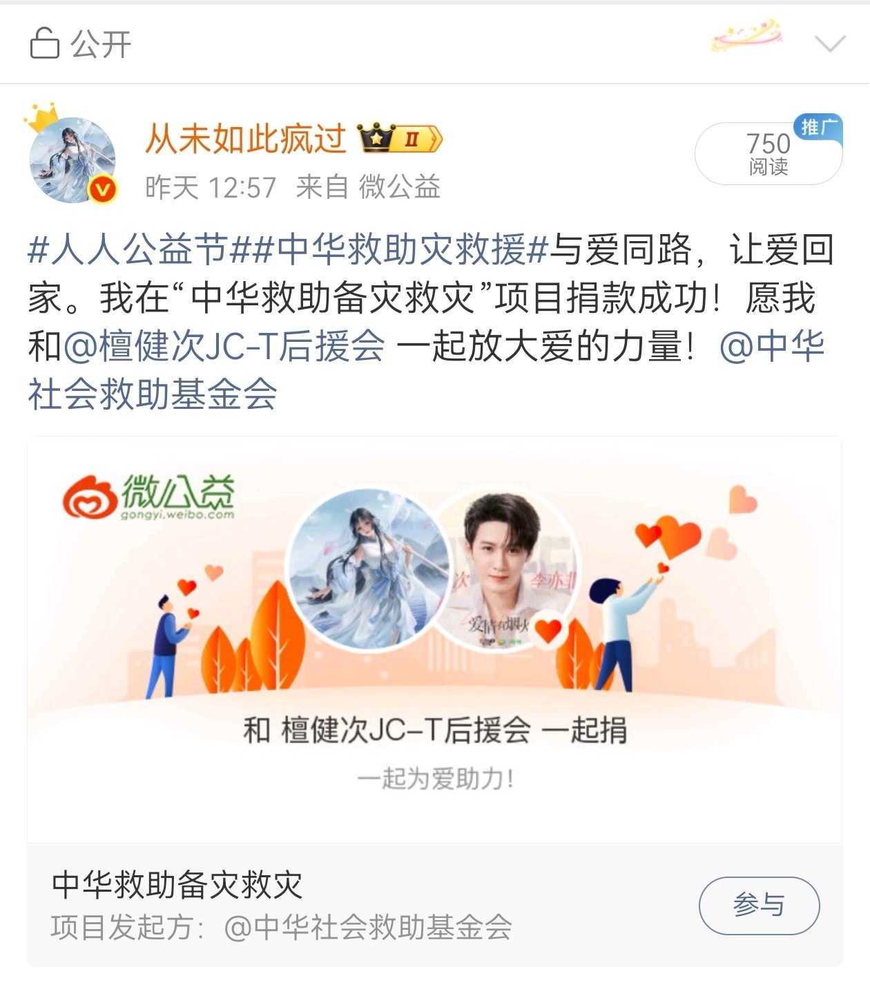 檀健次粉丝驰援广西捐款超70万 真的是粉随正主，小炭火们很棒，跟着檀健次做公益的