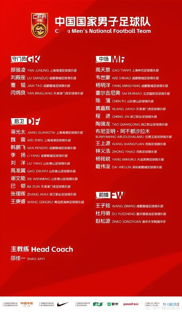 国足公布新一期30人集训大名单，受亚运会征调影响，张玉宁、朱辰杰等主力入选亚运队