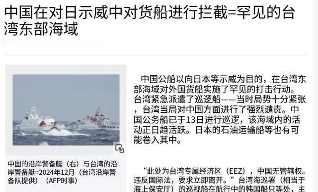 6月13日，日媒报道，中国海警船在台湾东部海域对悬挂外国国旗的货船进行了罕见的执