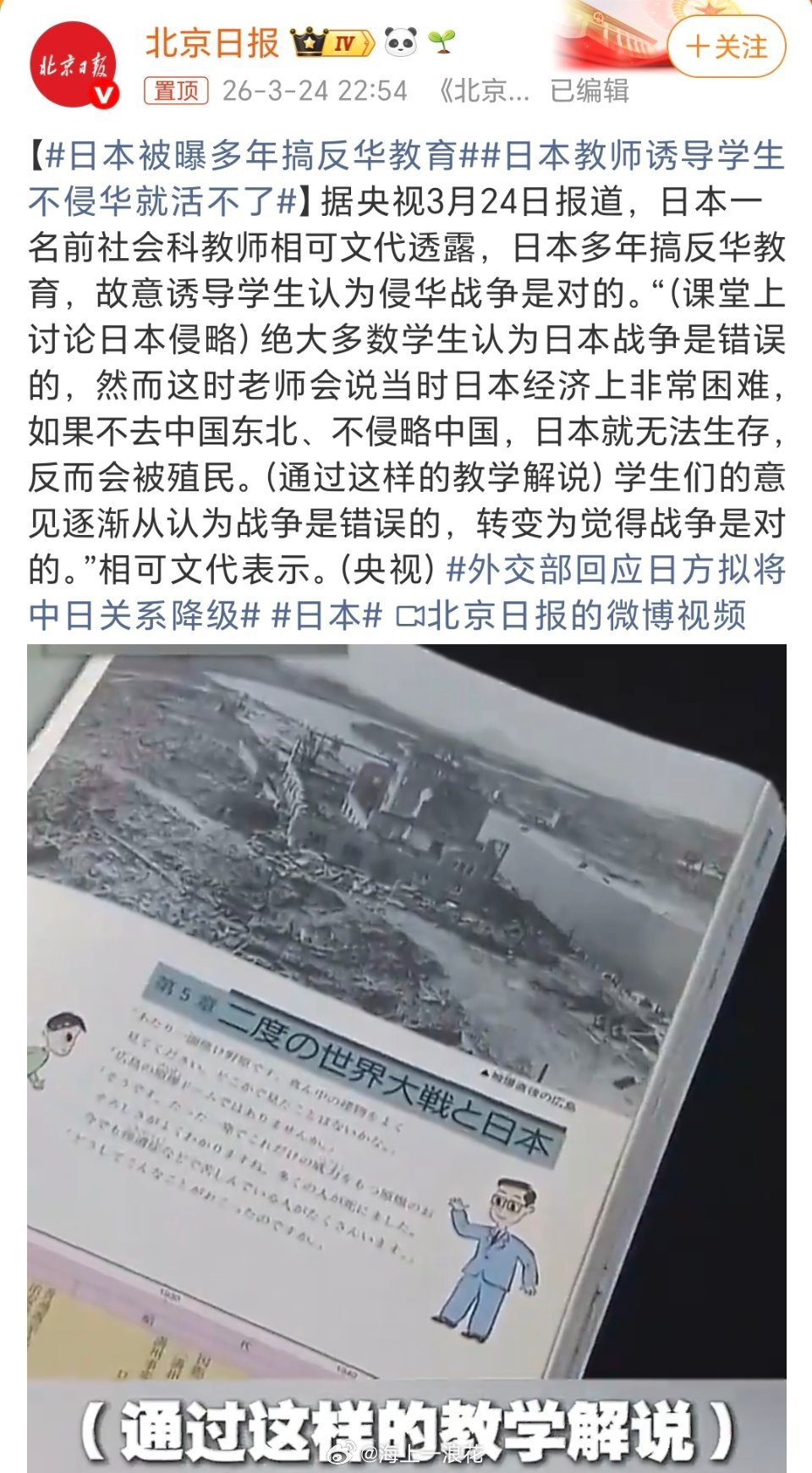 日本被曝多年搞反华教育这实为日本右翼分子惯常采用的伎俩。诚然如此，然当前局势更为