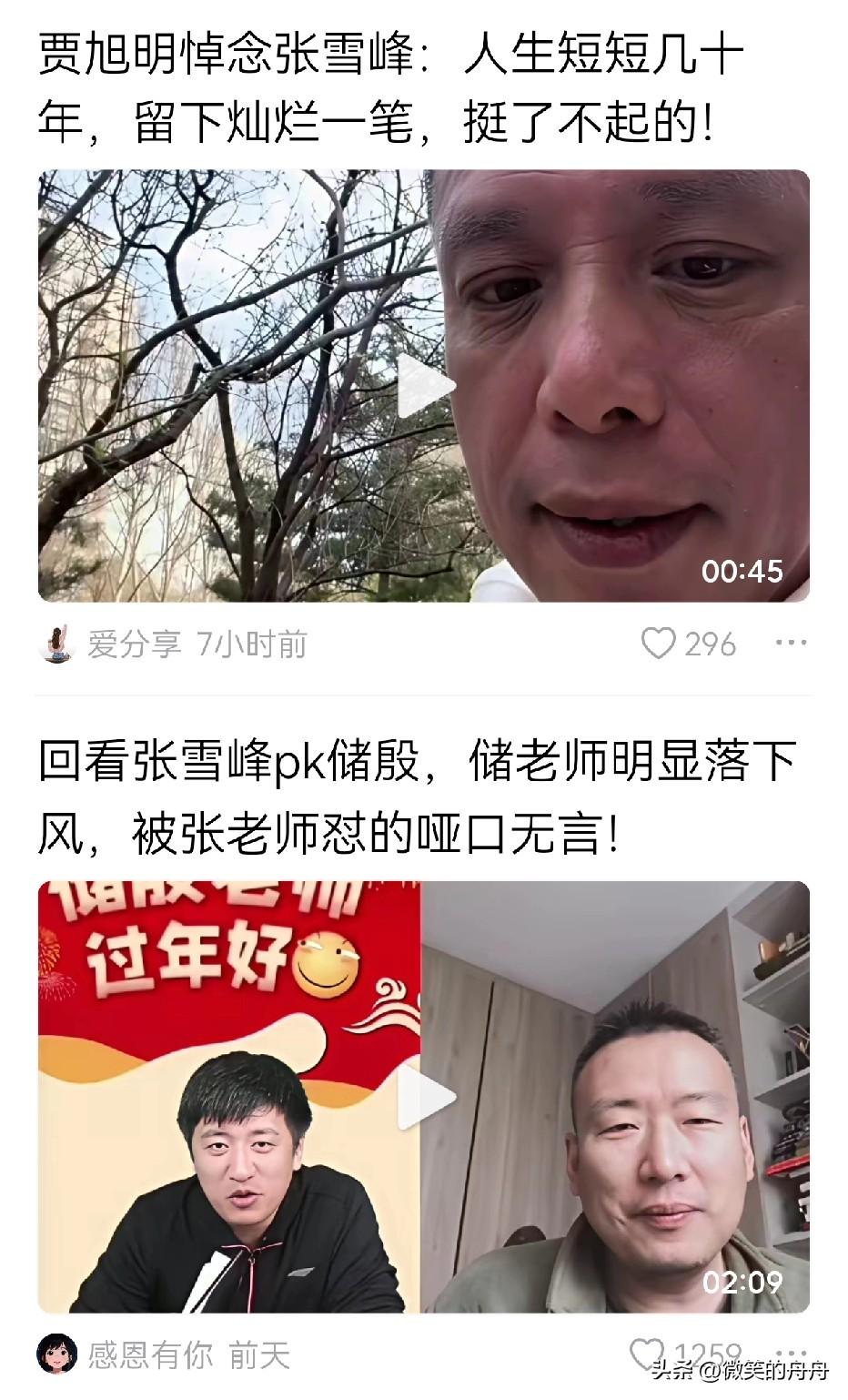 头条上都被张雪峰的去世消息霸屏了，我们不需要你以这种方式上热搜……

你生前说如