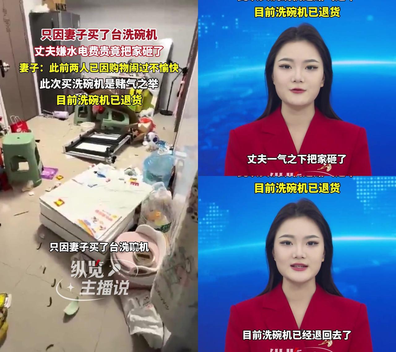 买个1600洗碗机，老公把家砸了？损失够付十年水电费！

广东一全职带两孩的