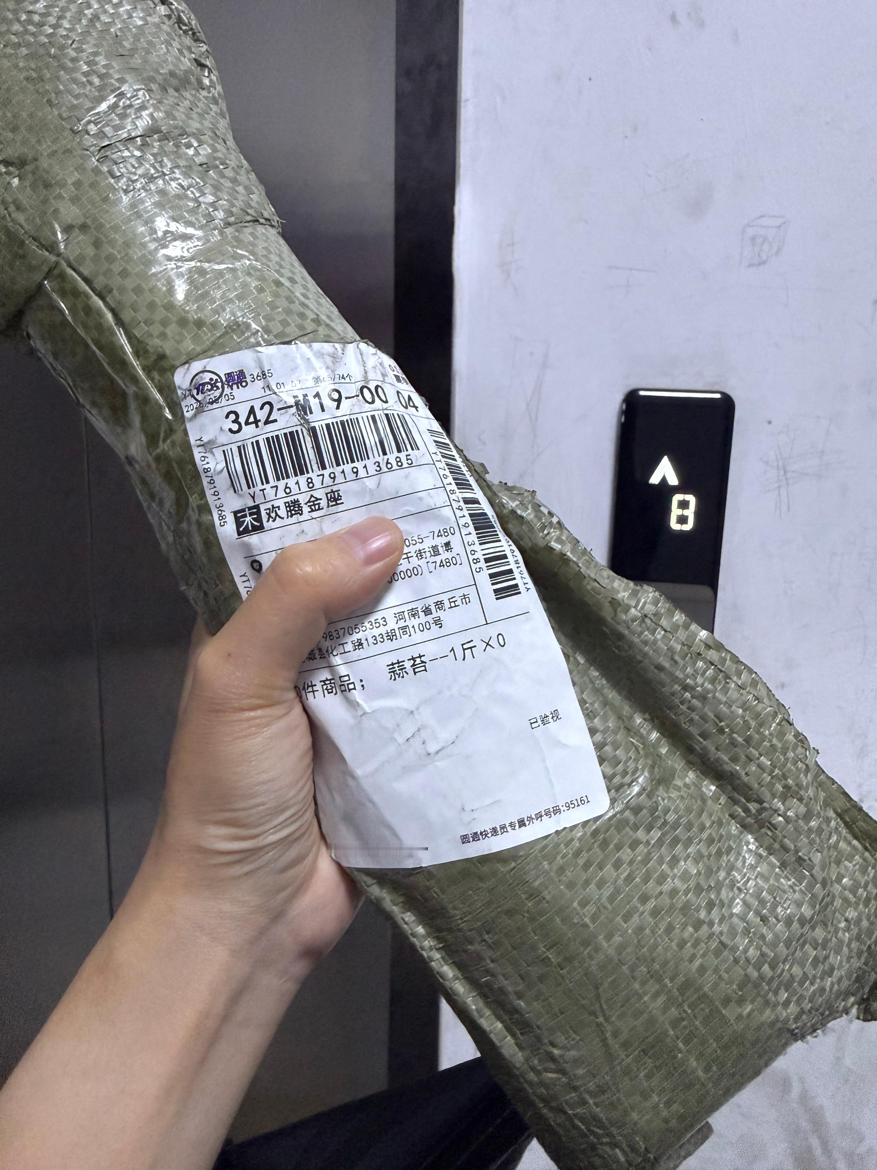 说好的买一斤河南蒜苔发五斤呢支持了一下 发到手就一斤不过只要4.9元 还要什么自