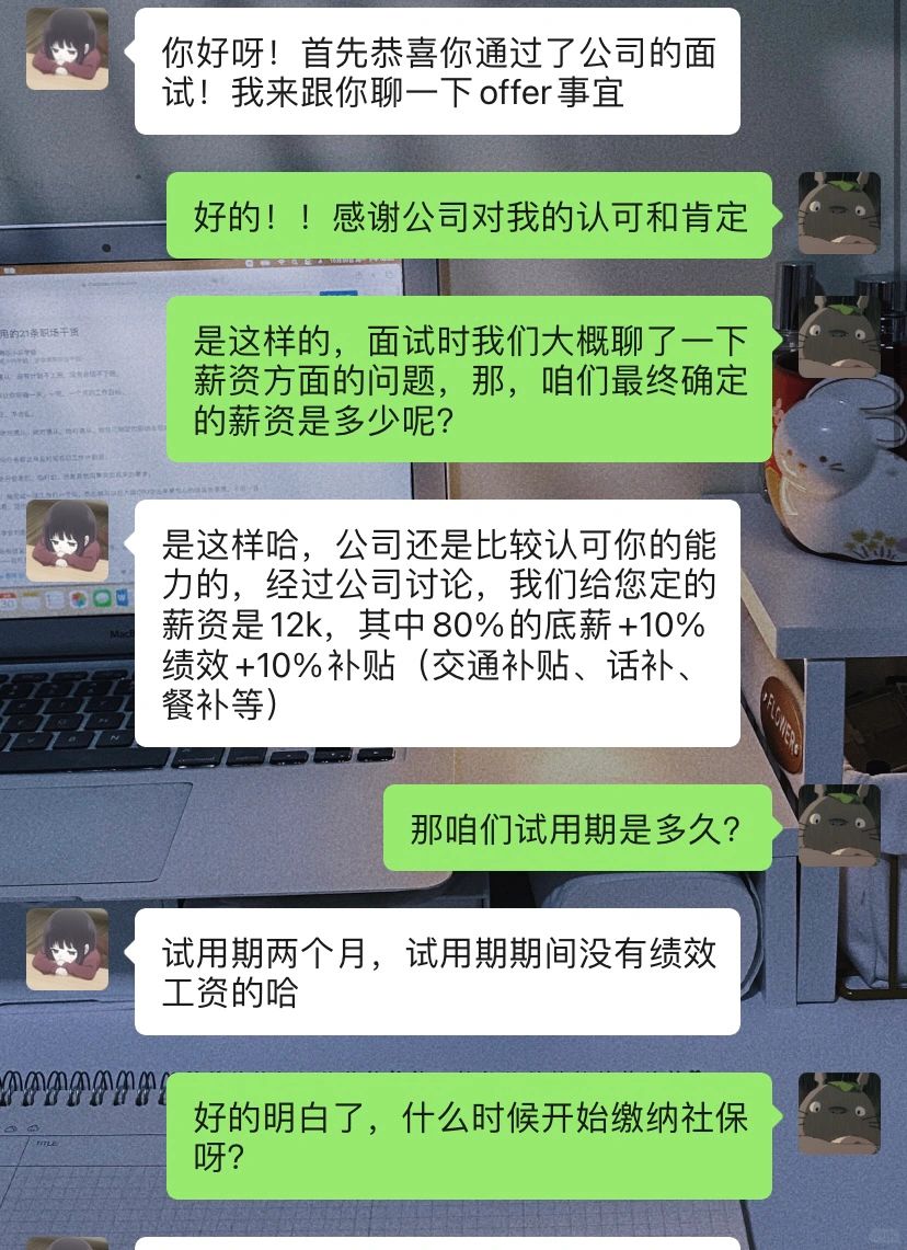 年后第一个offer❗️面试就该这样谈薪资❗️