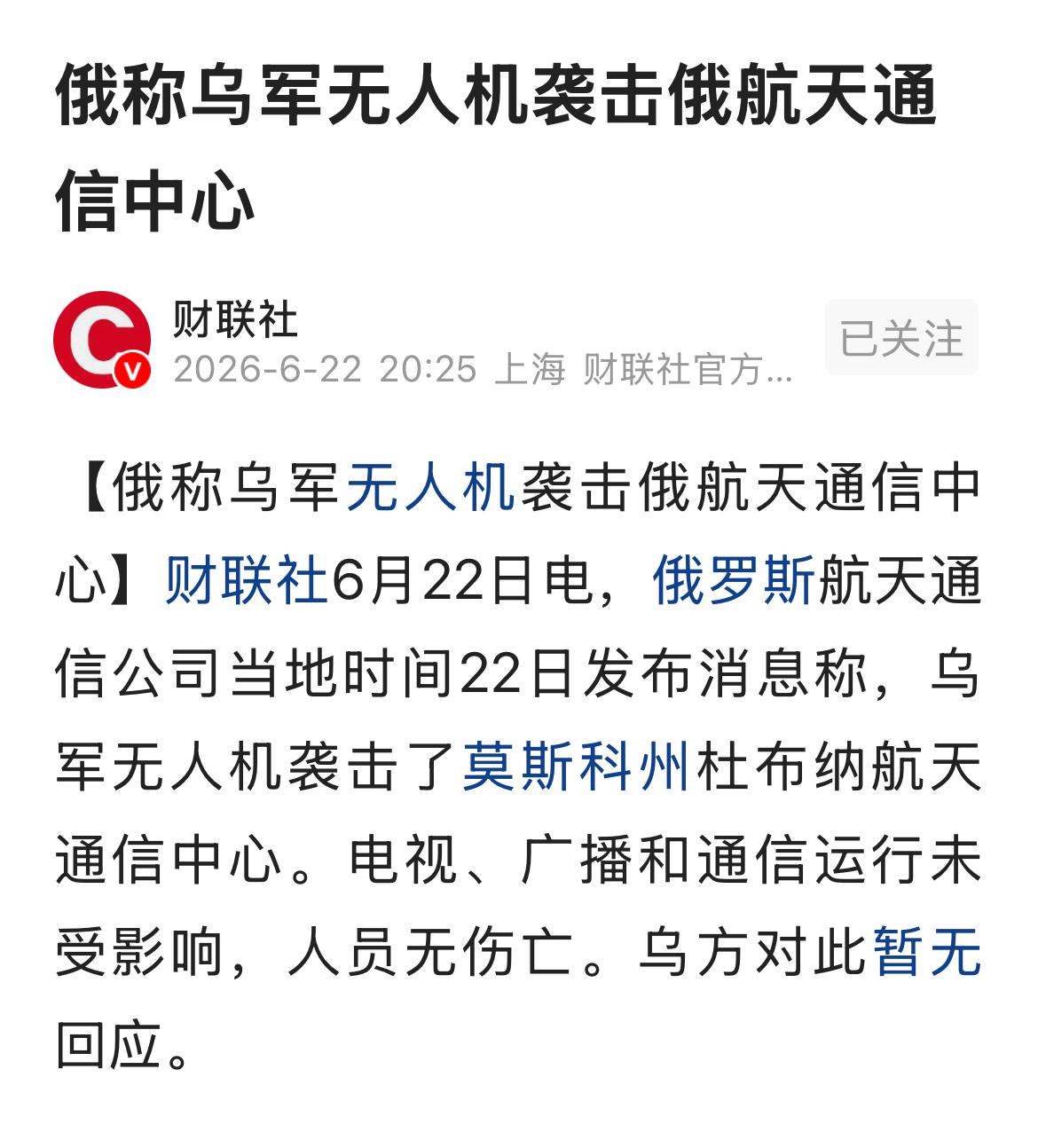 乌克兰无人机袭击俄航天通信中心。
我们都知道全世界有四大航天卫星系统：
美国的G