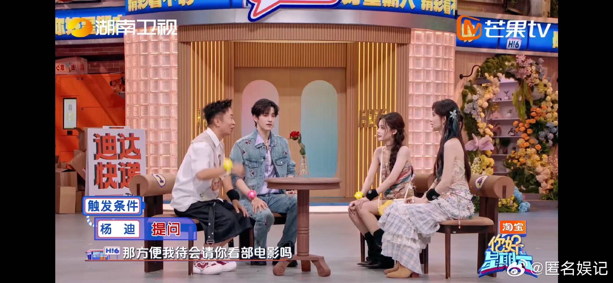 杨迪自己挖坑自己跳你好星期六杨迪自己挖坑自己跳！“不要做挑战” 环节，上秒提问下