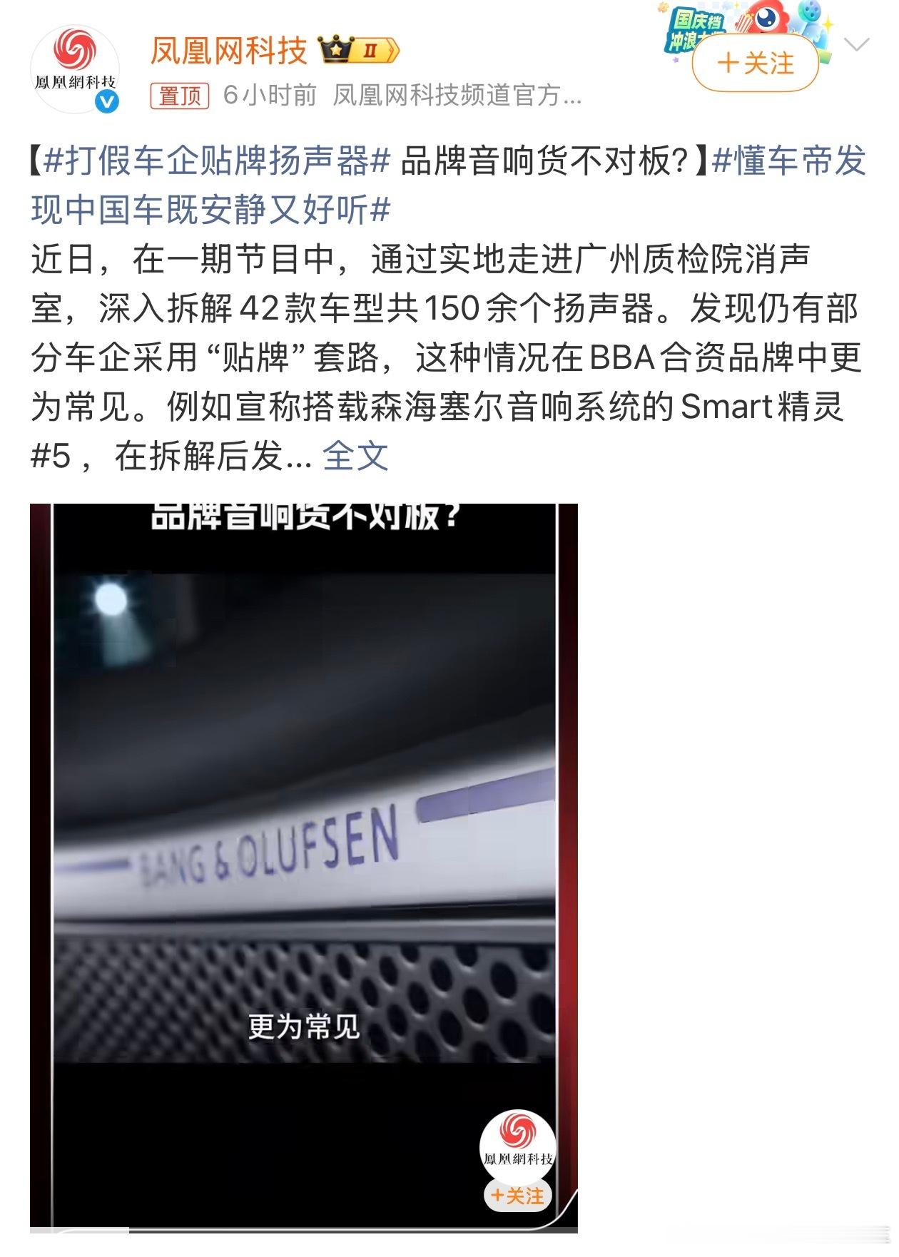 打假车企贴牌扬声器扬声器本身不值钱，像耳机这个东西的扬声器出厂价就几块钱，重要的
