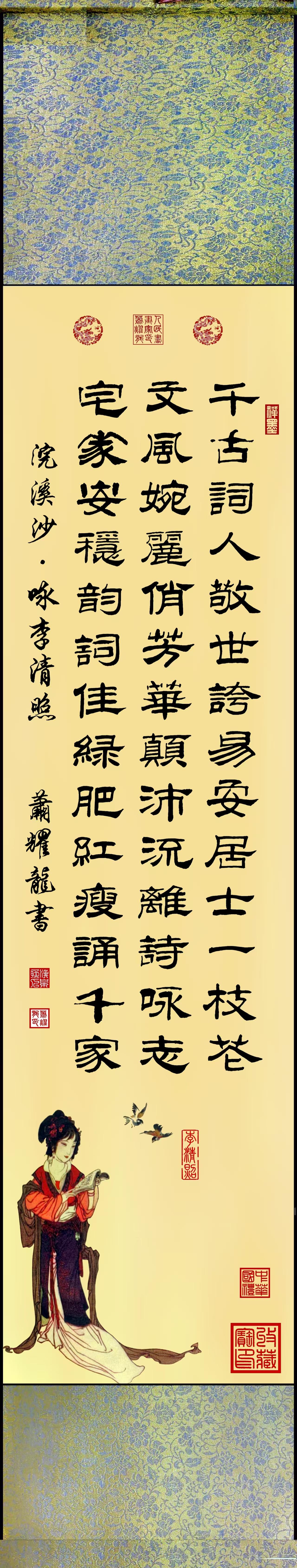 萧耀龙隶书作品欣赏。萧耀龙老师书法作品形式多样，诸体皆能，他每幅作品兼具艺术性和