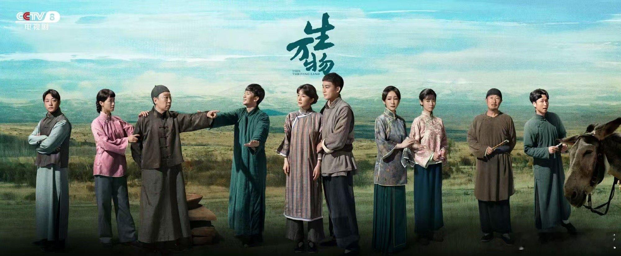 生万物收视夺冠生万物全国上星频道同期热播剧中排名第一生万物全国上星频道同期热播剧