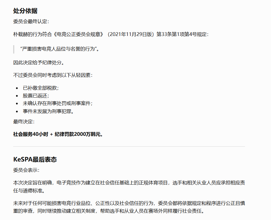 【】由于之前Ruler的税务争议，韩国电子竞技协会认为其可能损害了职业电竞选手应