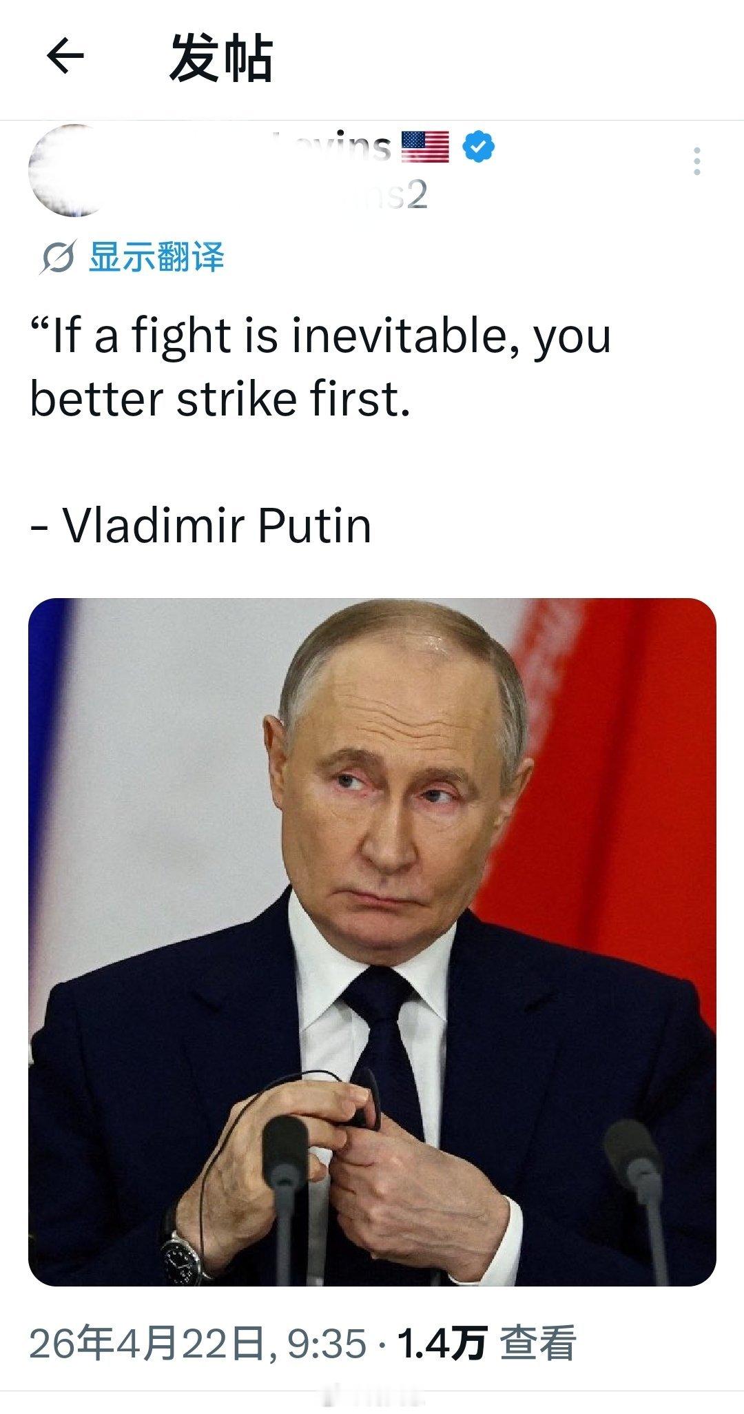普京这句话适合送给“如果一场战斗不可避免，你最好先发制人。——弗拉基米尔·普京伊