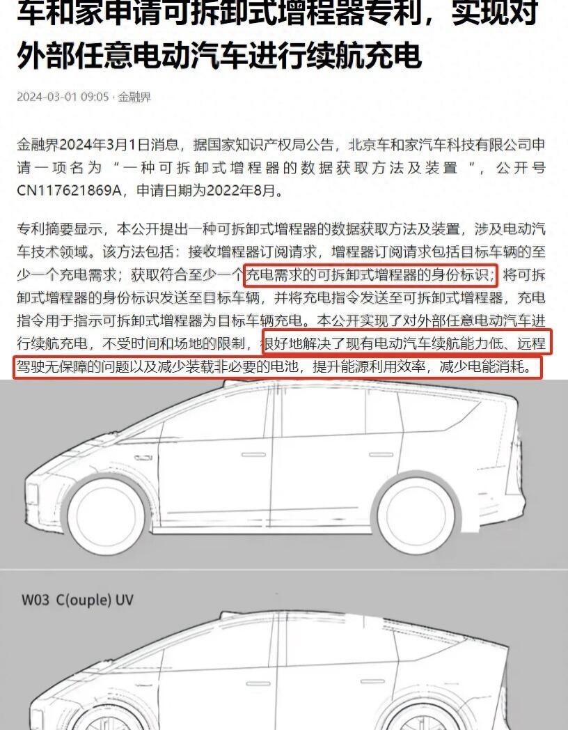 理想新专利：可移植的增程器！理想汽车又重新开辟一条新赛道。北京车和家科技有限公司