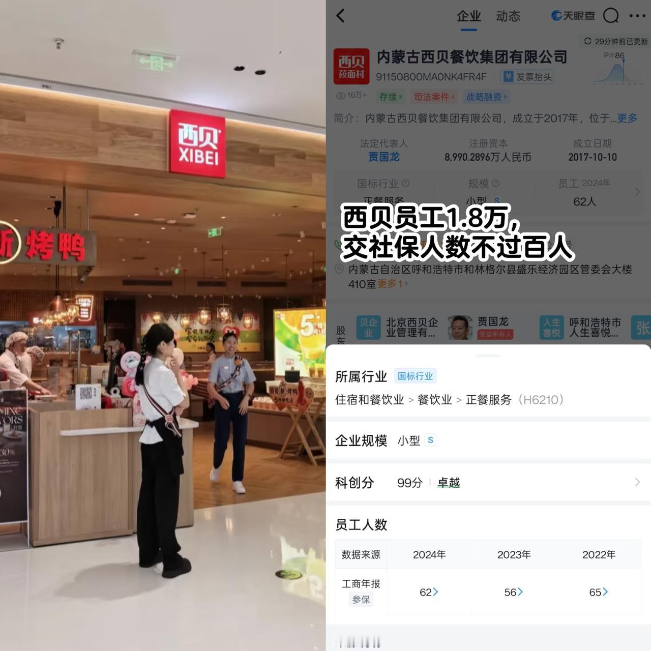 西贝员工终于发视频，

把贾老板怼了，

一个西贝的员工发了一个视频，这员工在西