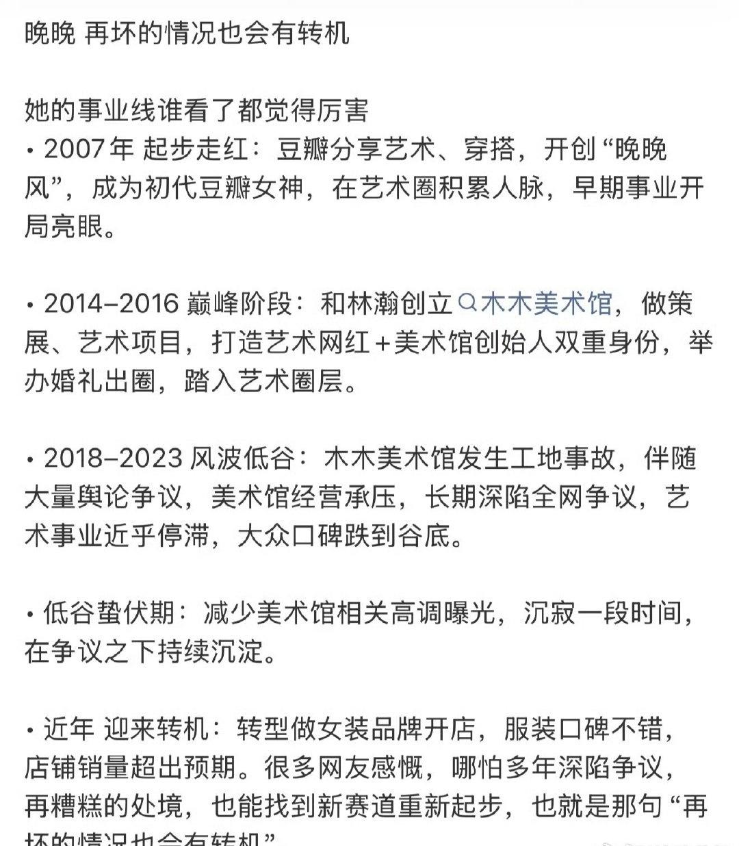 晚晚的事业线，好牛啊晚晚 再坏的情况也会有转机 ​​​