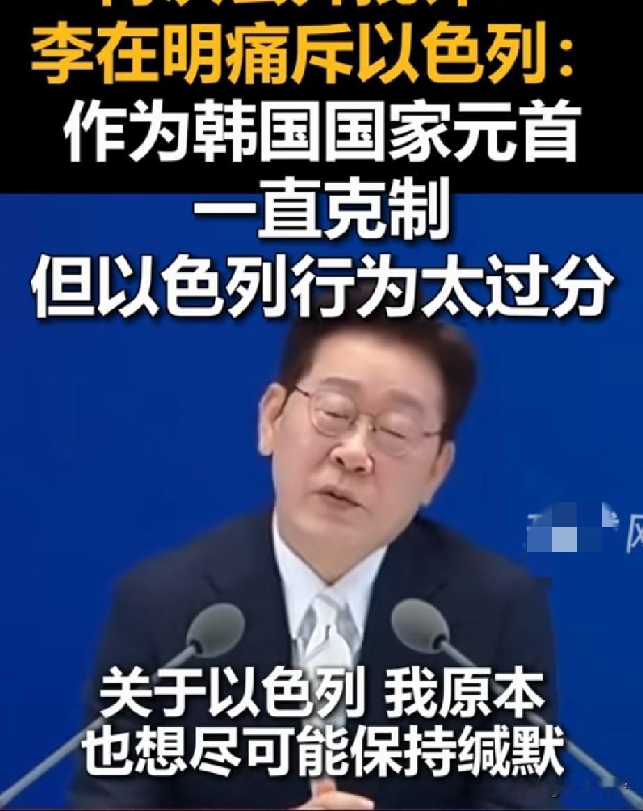 内塔尼亚胡都不屑一顾正视韩国总统李在明的批评。近日，韩国总统李在明为了韩国人去巴
