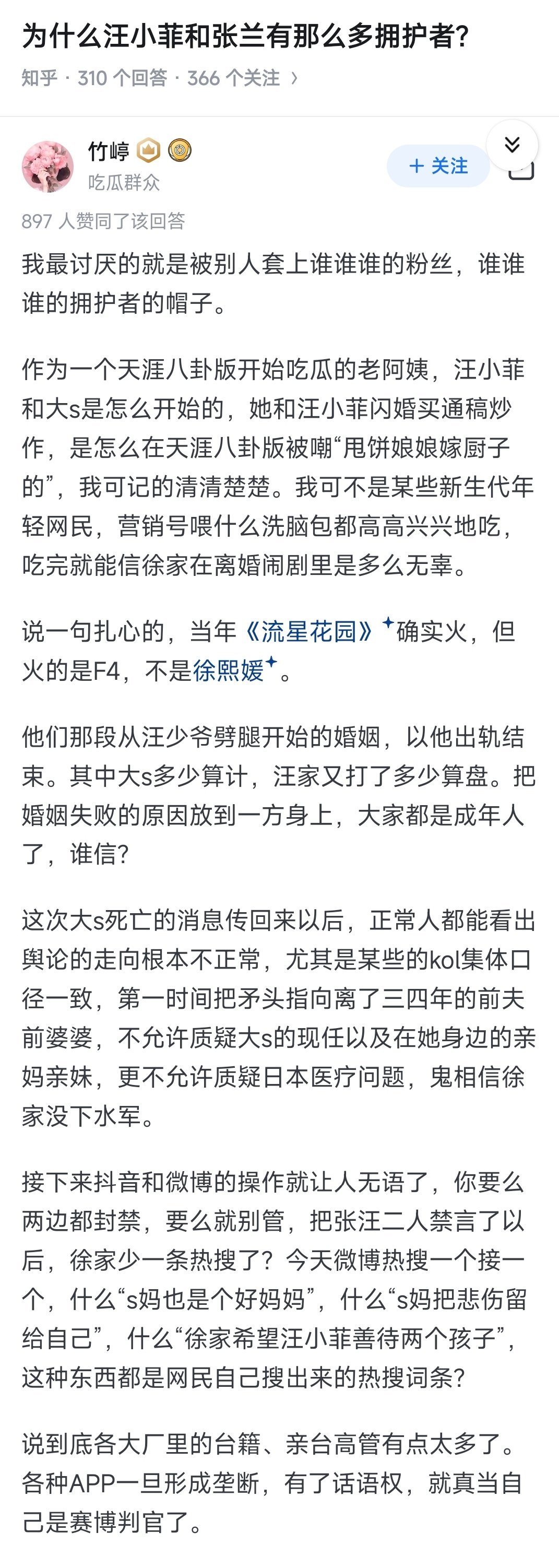 很多人帮张兰汪小菲说话，根本不是因为“是他们粉丝”，汪小菲一个好牌打稀烂的纨绔子