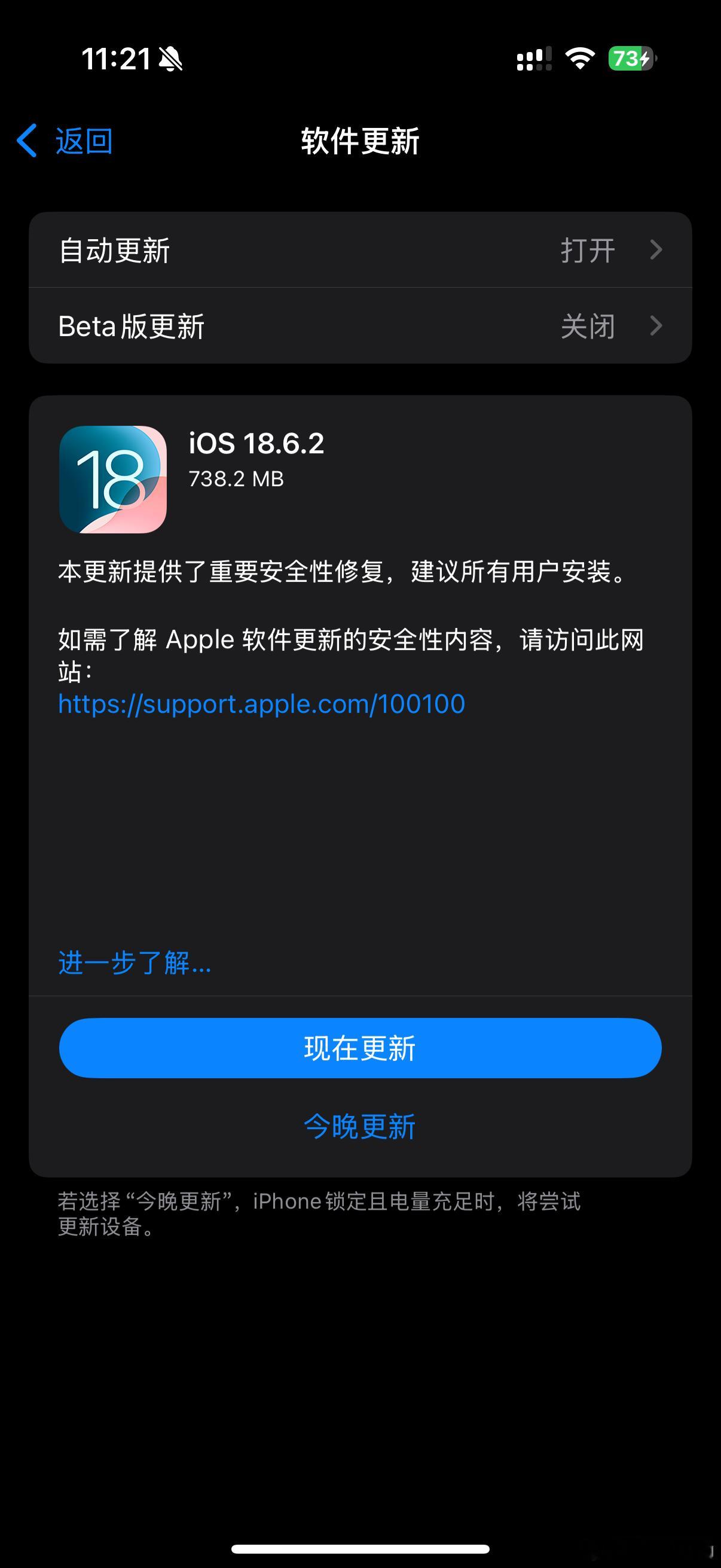 iOS 18.6.2应该就是iOS 18的最后一个版本了吧？下个月都开始推送iO