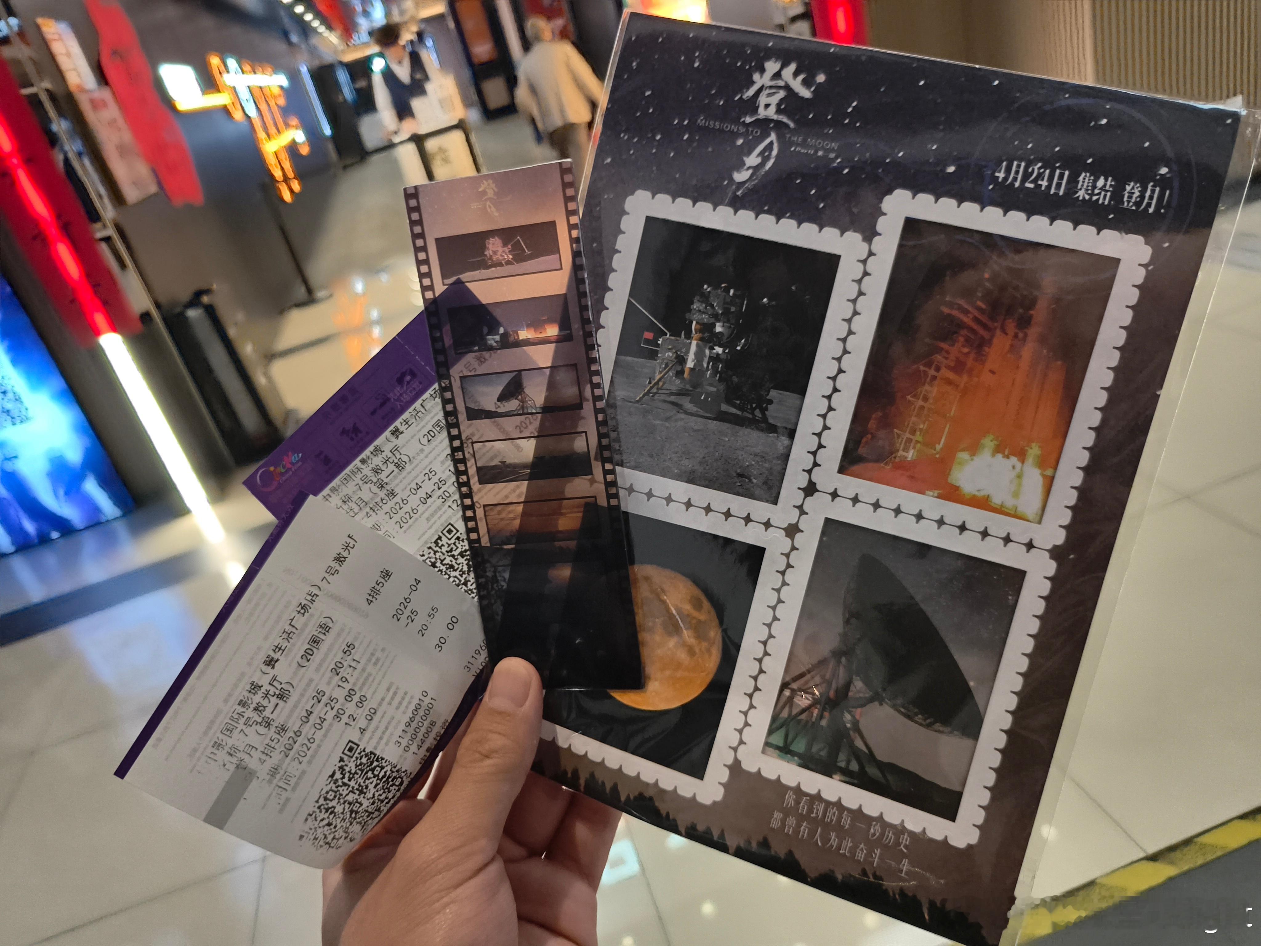 晚间《登月》包场还有小文创电影登月