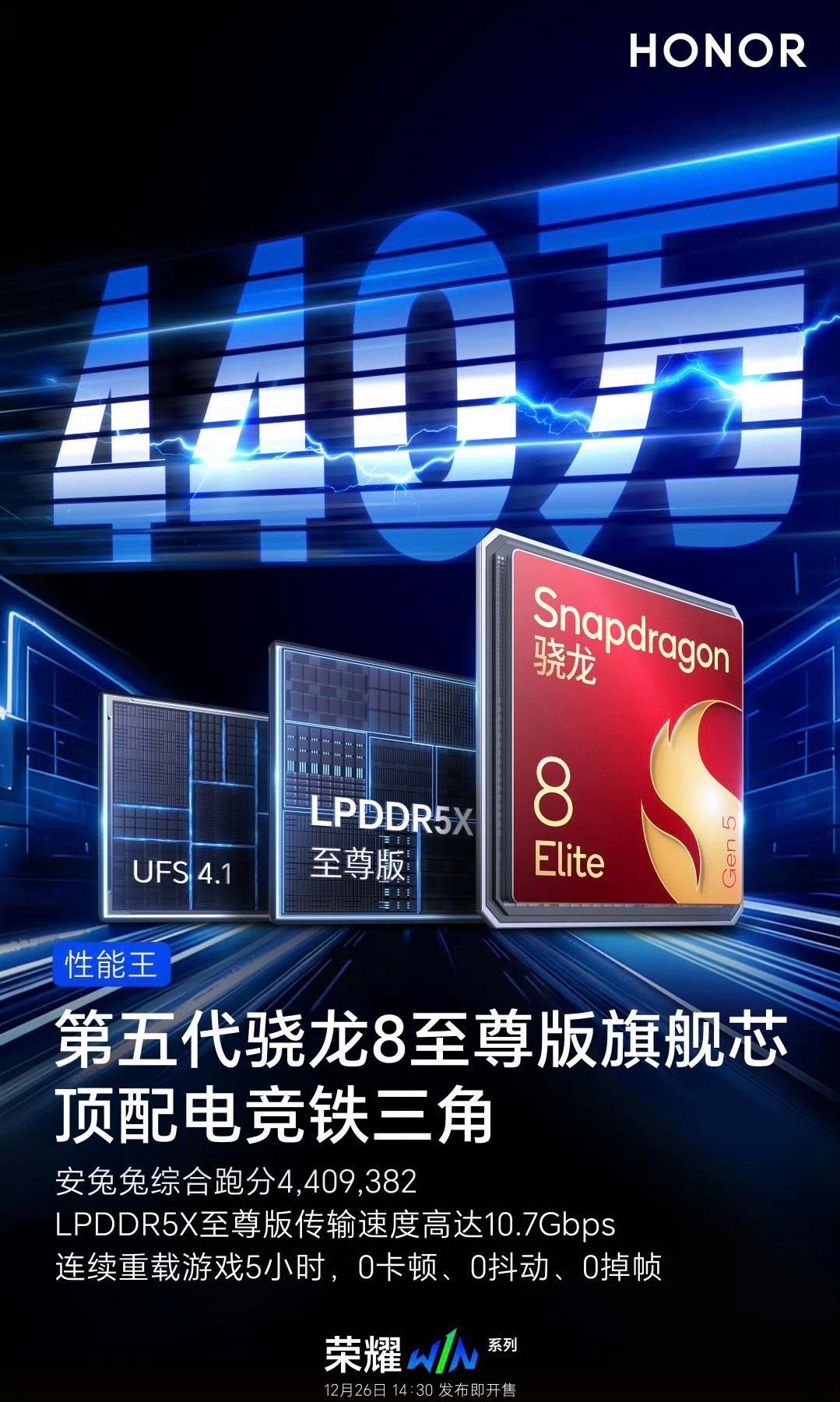 真夸张，荣耀WIN 安兔兔跑分公布：4409382分第五代骁龙8至尊版移动平台+