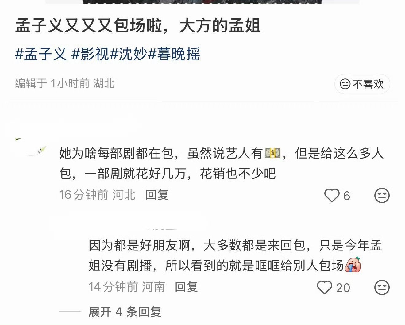 孟子义包场今年好多剧，今年包场大概有二十多次了，每次都是包1000座（算下来真的