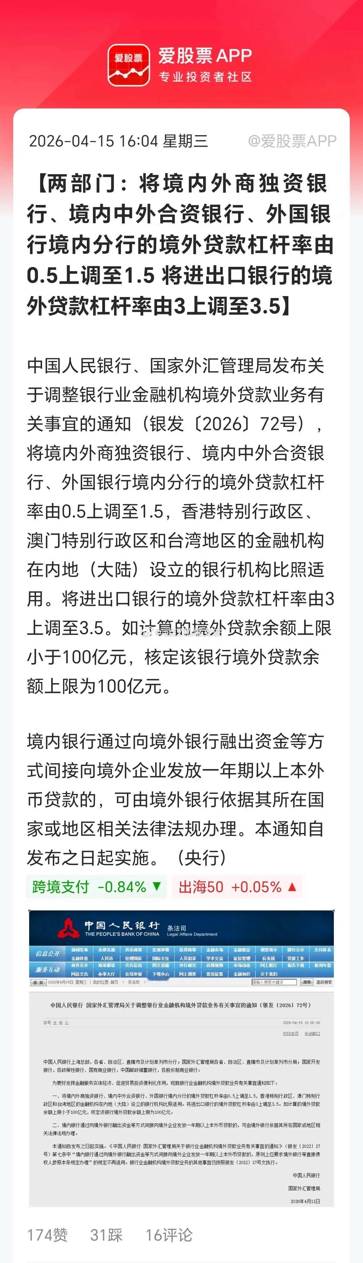 央行放大招了，将境内外资银行（含外商独资、中外合资及外国银行境内分行）的境外贷款