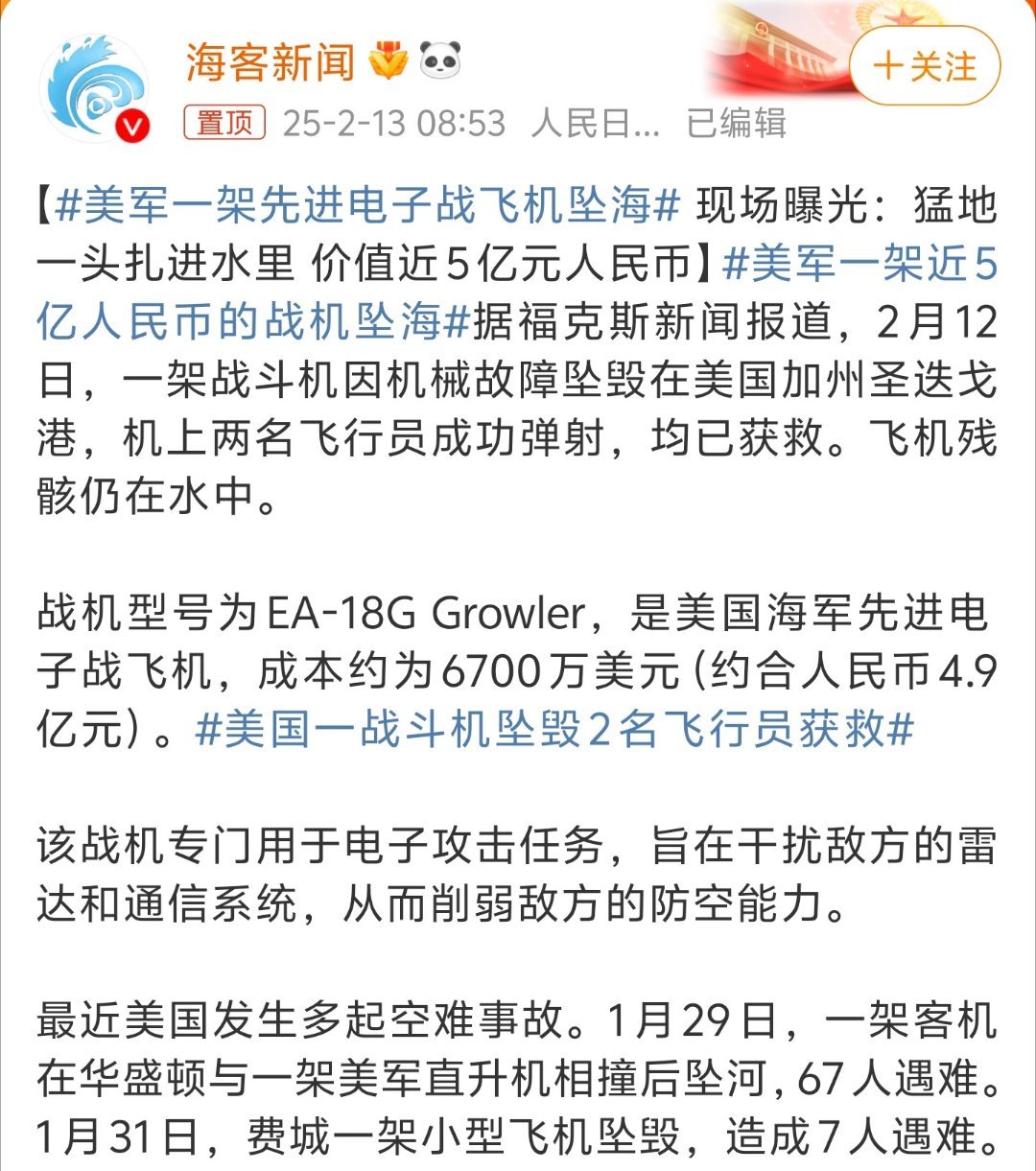 美军一架近5亿人民币的战机坠海 美国这飞机掉的有点多啊。从大型客机到小型飞机，从