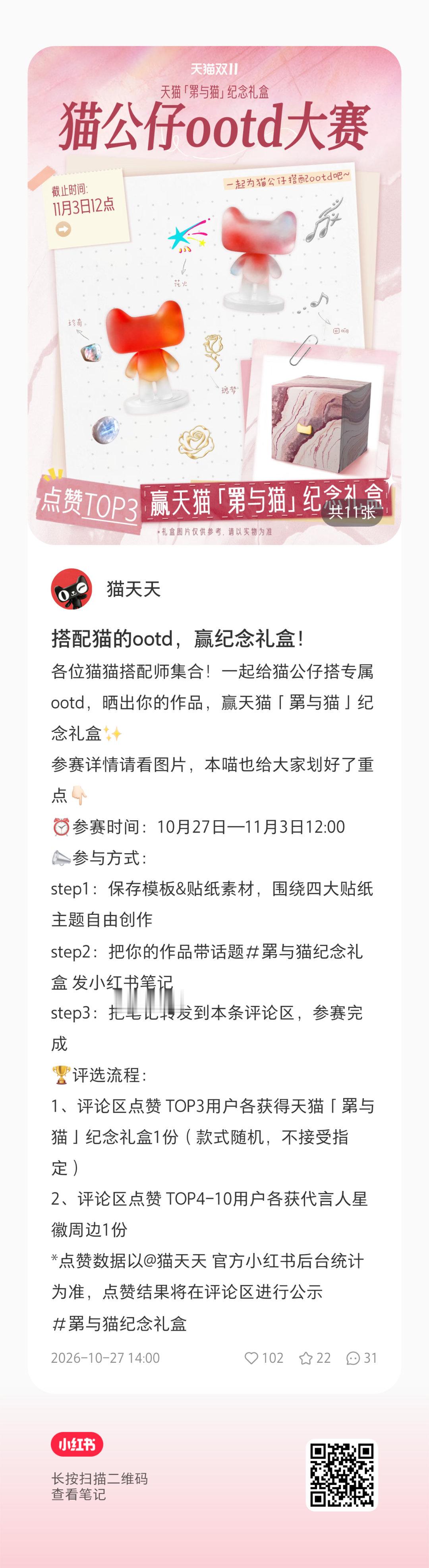 易烊千玺[超话]天猫来加热一下，有点限流，大家也积极参与 ​​​