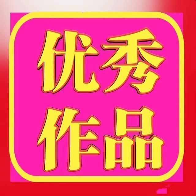 七绝七律盛于唐，
古今传承好文章！
大国盛世今胜古，
人间奇迹值褒扬！！
[作揖