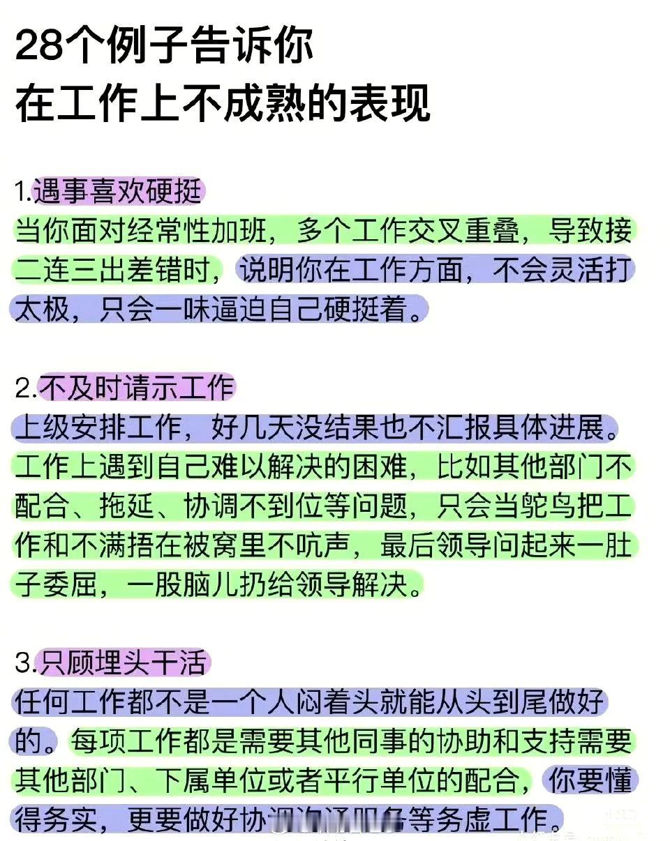 28个例子告诉你工作上不成熟的表现