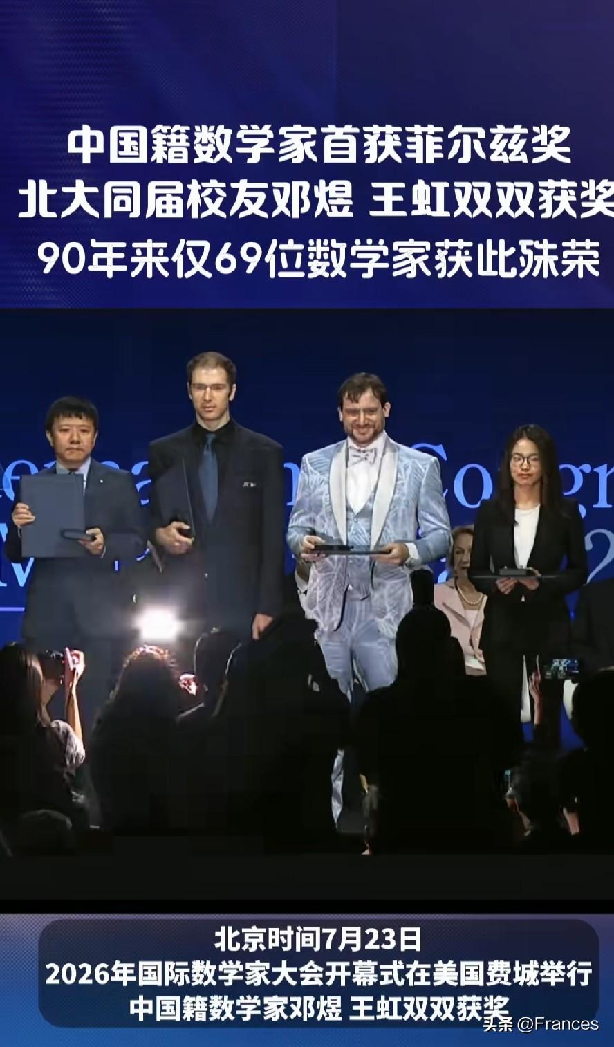 世界那么大，中国人最聪明

中国籍数学家王虹和邓煜首获菲尔兹奖！

实锤了，鼓舞