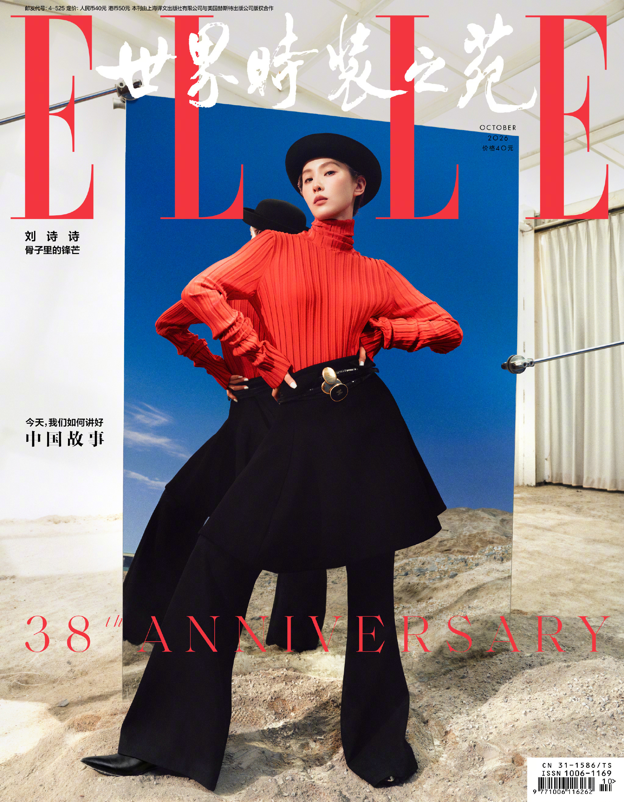 刘诗诗 ✨ELLE 38周年银十刊｜刘诗诗双封登场第一封红黑撞色，荒漠镜面造景。