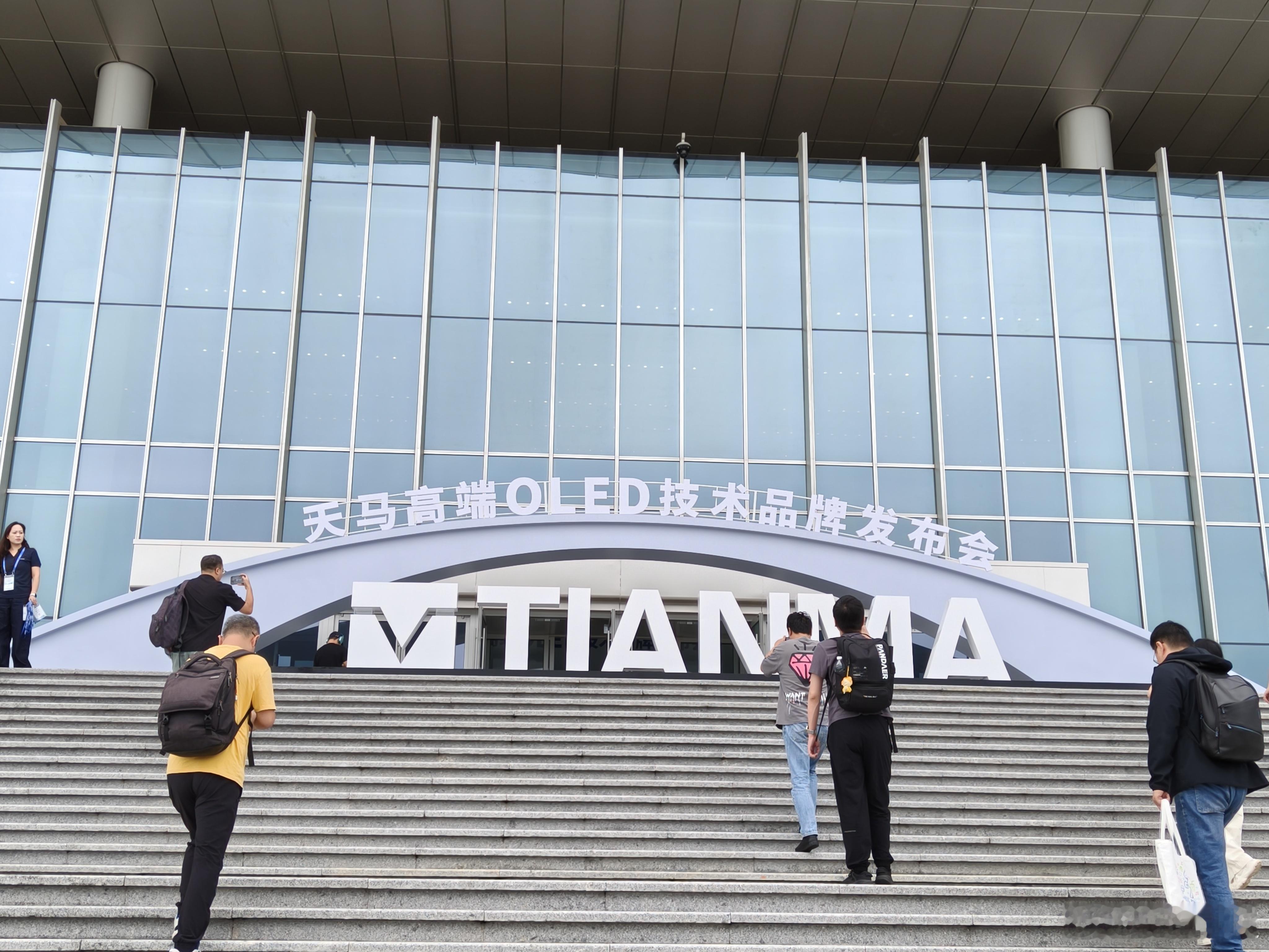 早，兄弟们，到天马高端OLED技术品牌发布会现场了，真的很欣慰国屏做得越来越好，