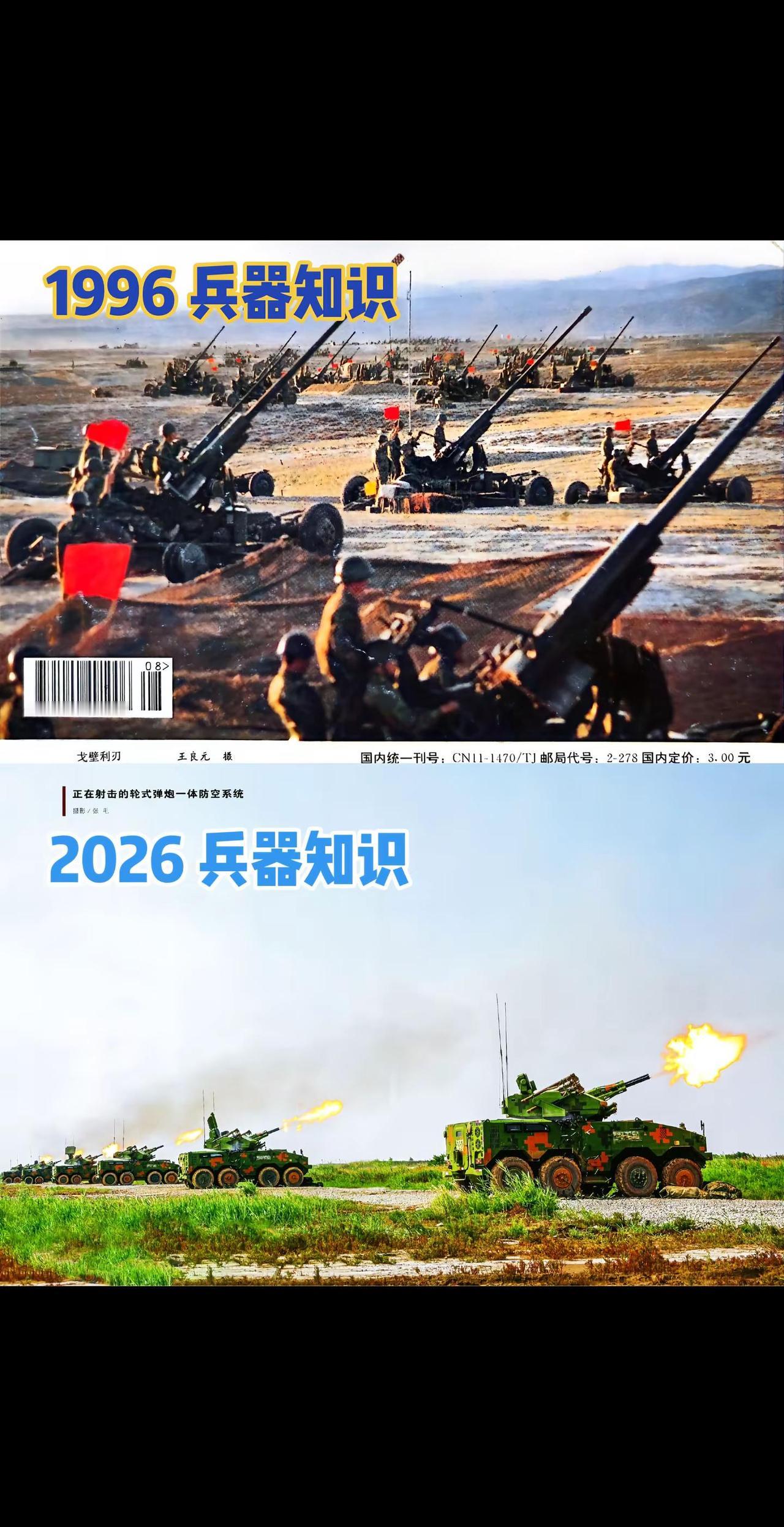相隔三十年的兵器知识封底 回看历史，展望未来 三十年弹指一挥间