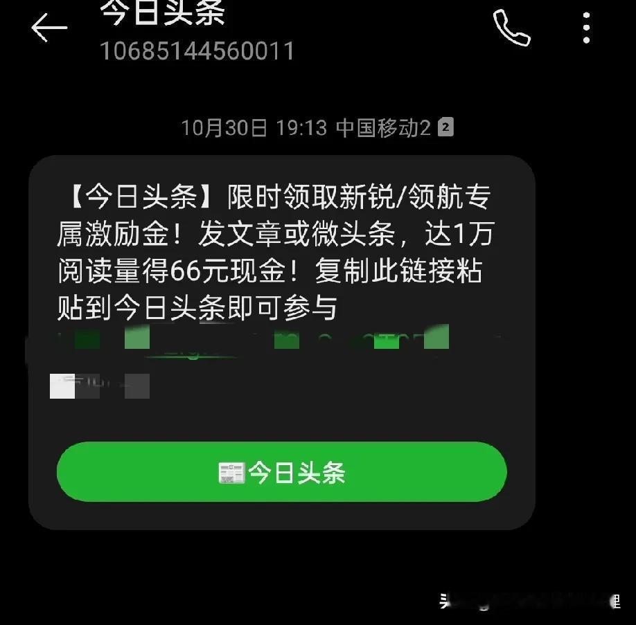 今日头条送钱了，差一点就给错过了，今天是最后一天，不知道这样的福利各位拿到了没有