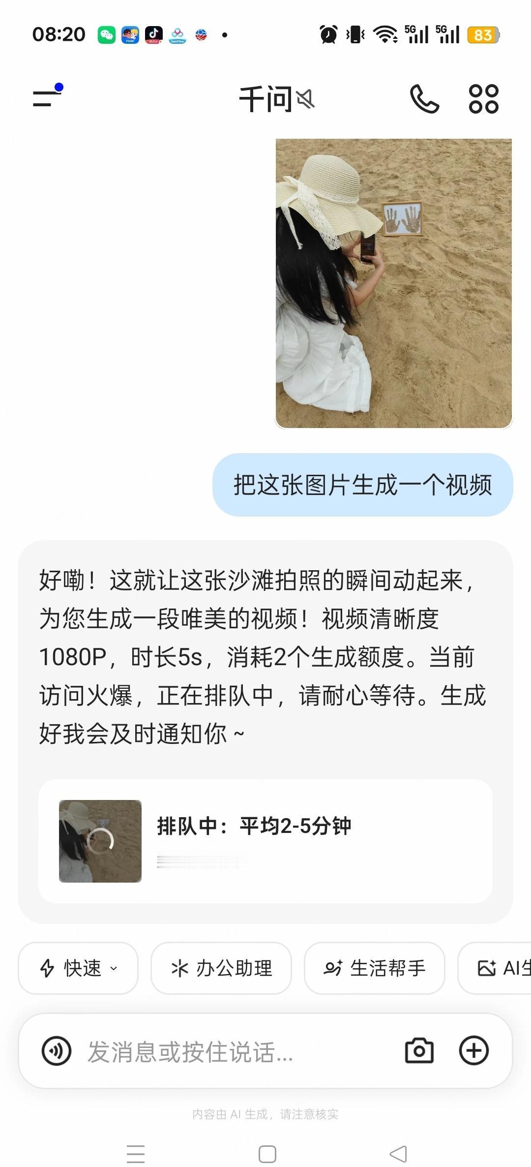 解锁千问隐藏花式玩法！普通人真的白用了
谁还只把千问用来搜答案、写文案啊！真的太