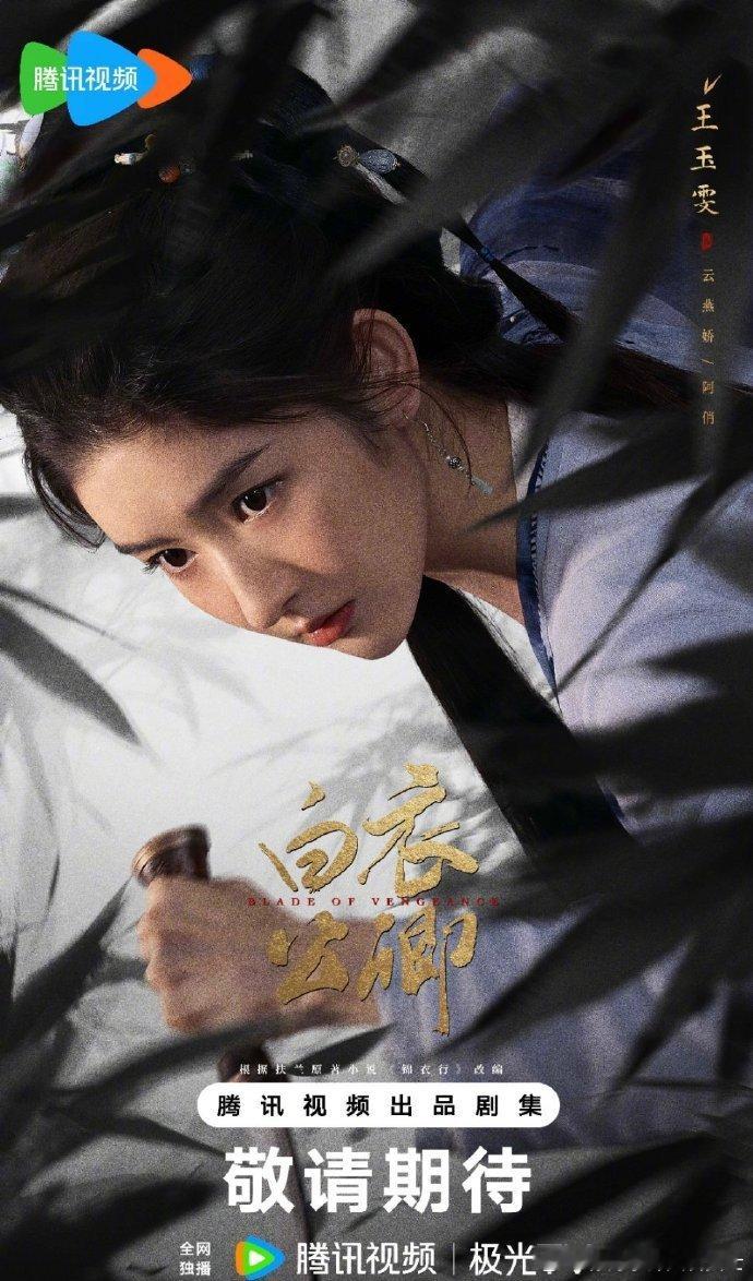 龚俊王玉雯白衣公卿出妆路透龚俊白衣公卿首套妆造 惊喜！龚俊白衣公卿首套妆造来袭，