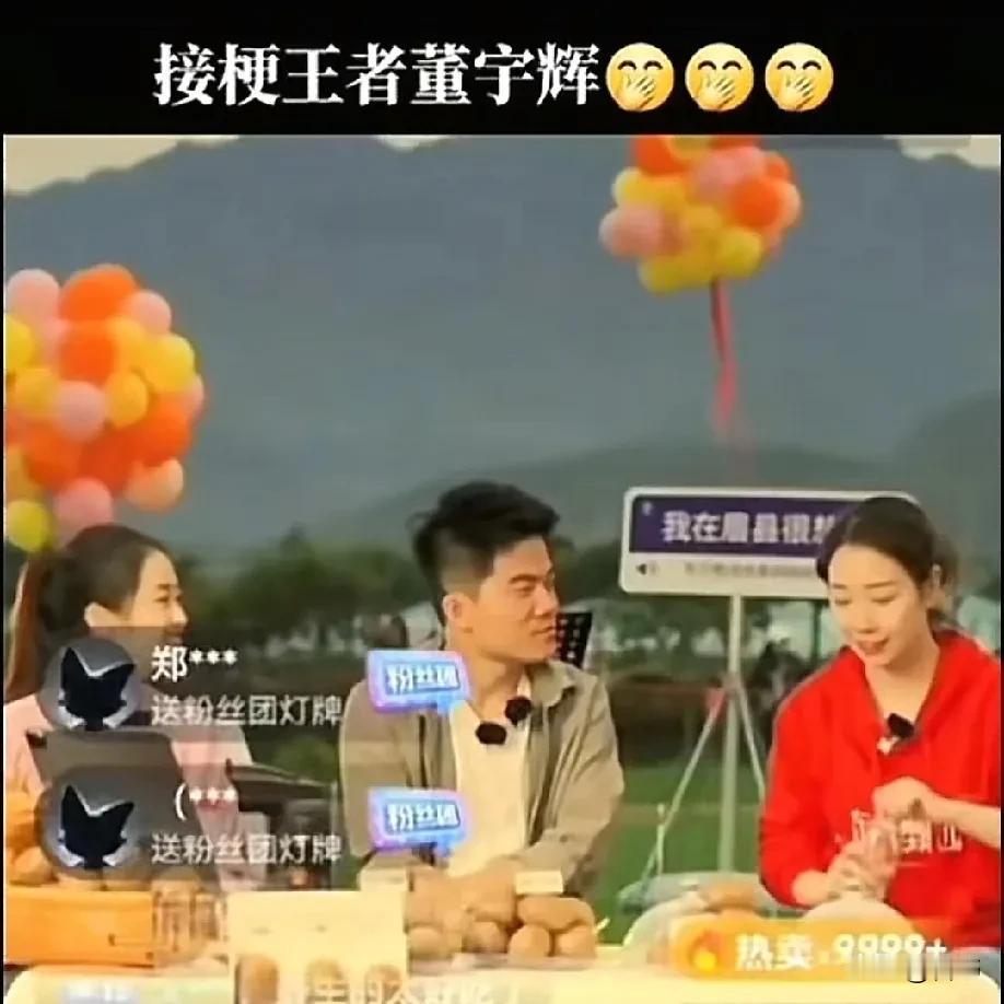 董宇辉是怎么做到不假思索，就能把智慧幽默的话脱口而出的?

   直播时，一位女