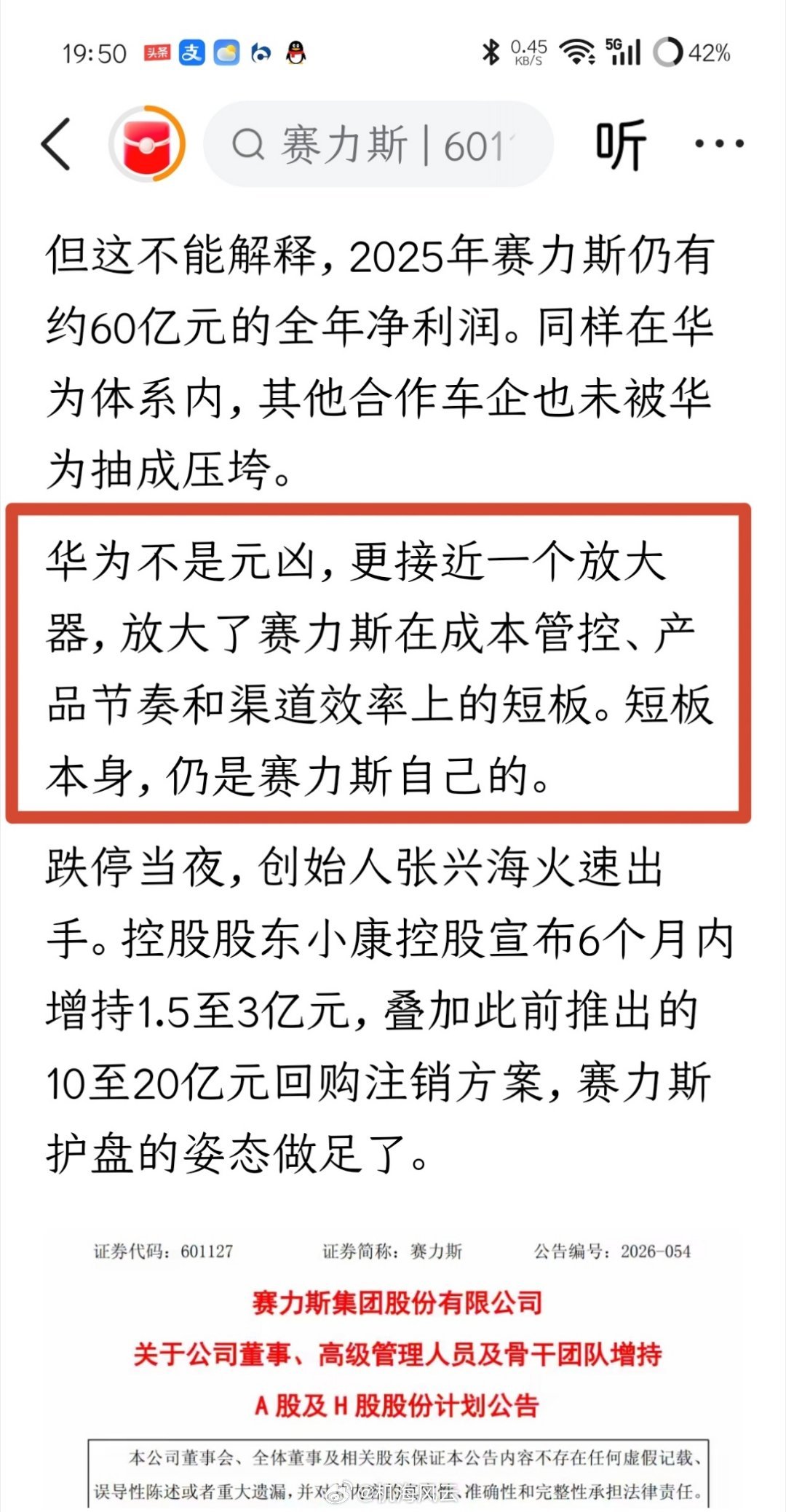“华为不是元凶，更接近一个放大器，放大了赛力斯在成本管控、产品节奏和渠道效率上的