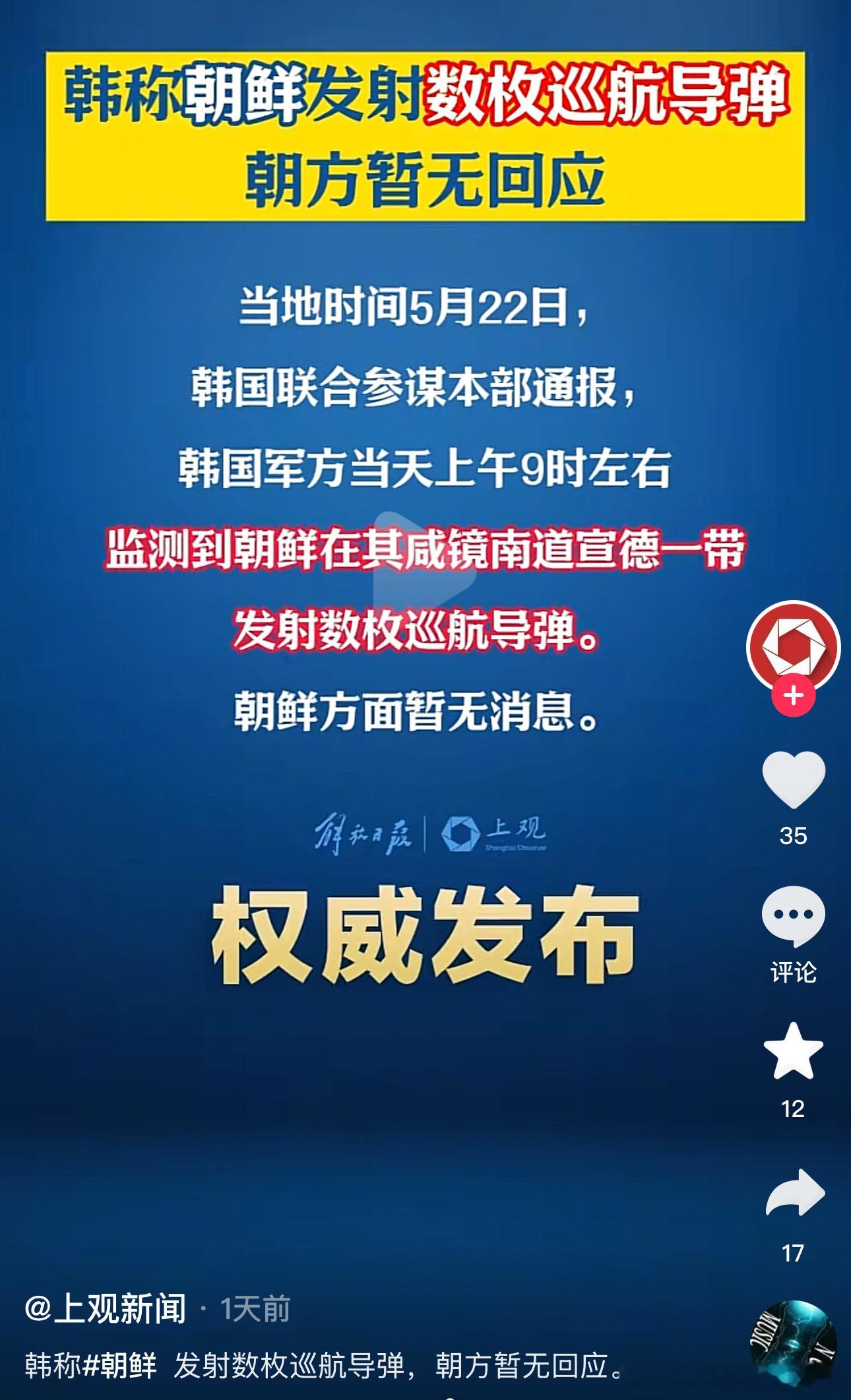 第一天下水失败第二天就成导弹骑射员了？朝鲜新驱逐舰下水时发生严重事故 ​​​