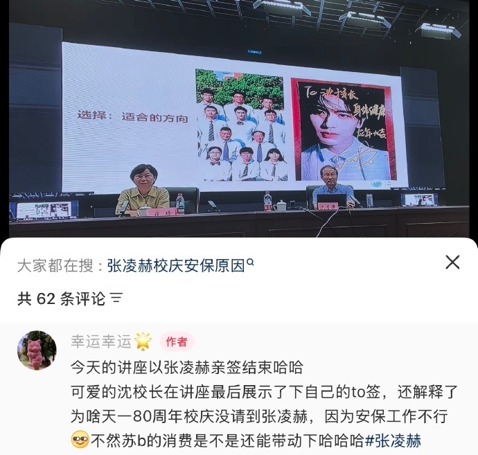 张凌赫母校维护心肝不是第一次了左耳带火了素人时期的张凌赫   哎呦我们张凌赫母校