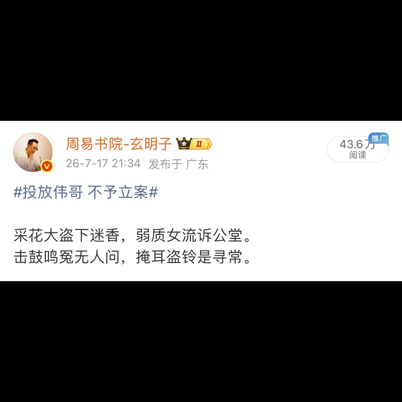 我质疑者，皆反转；我支持者，均定案。男子在女子饮品中投放伟哥被行拘