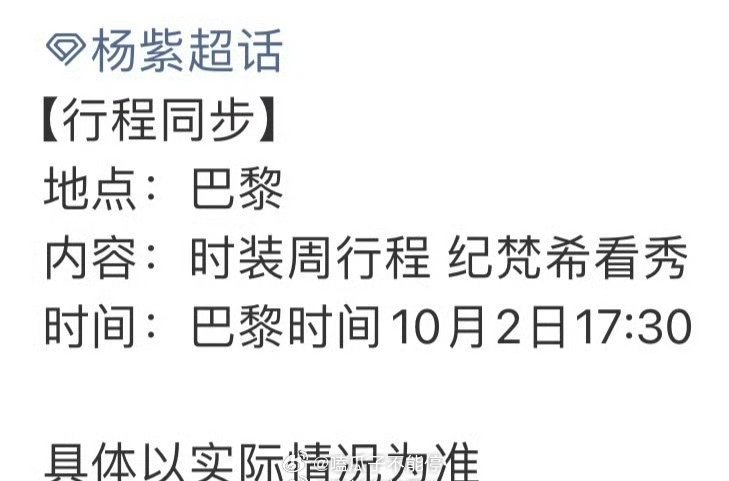 杨紫今天参加完金鹰颁奖典礼后又要飞巴黎了，好忙呀 ​​​