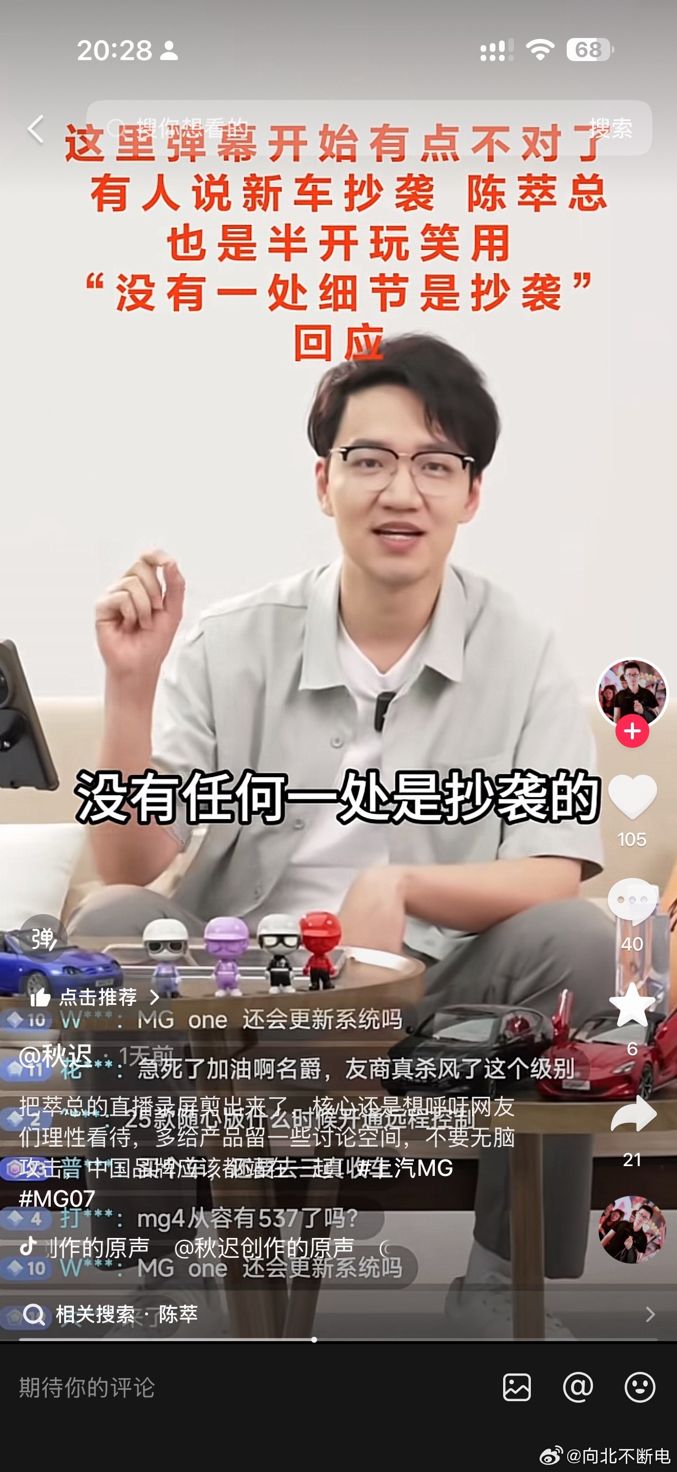 MG总经理直播被冲昨天我拍了 MG07 的静态，说实话质感真不错，一些细节设定的