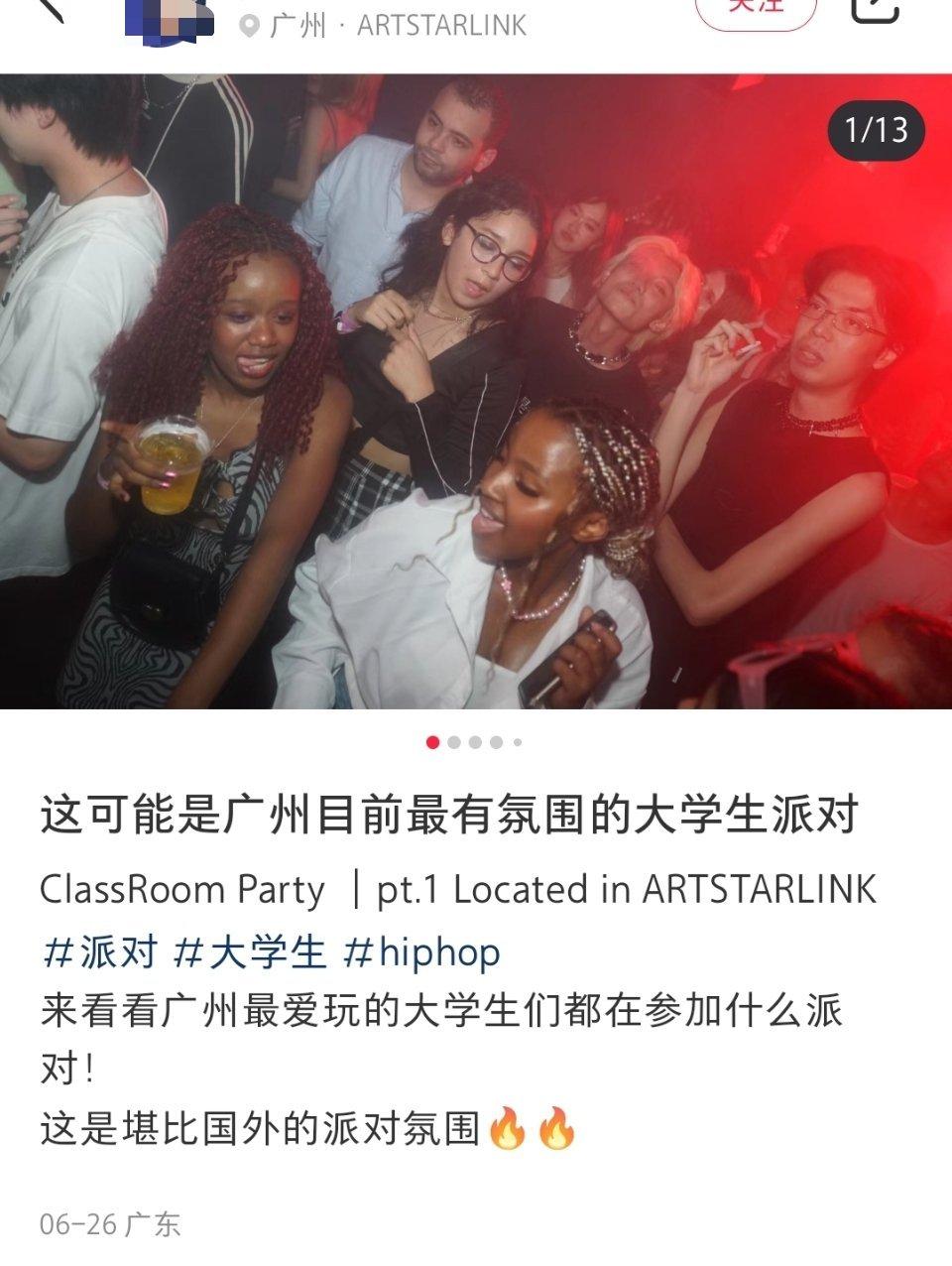 网友投稿：“这可能是广州目前最有氛围的大学生派对！堪比国外”…快乐没事，但并不是