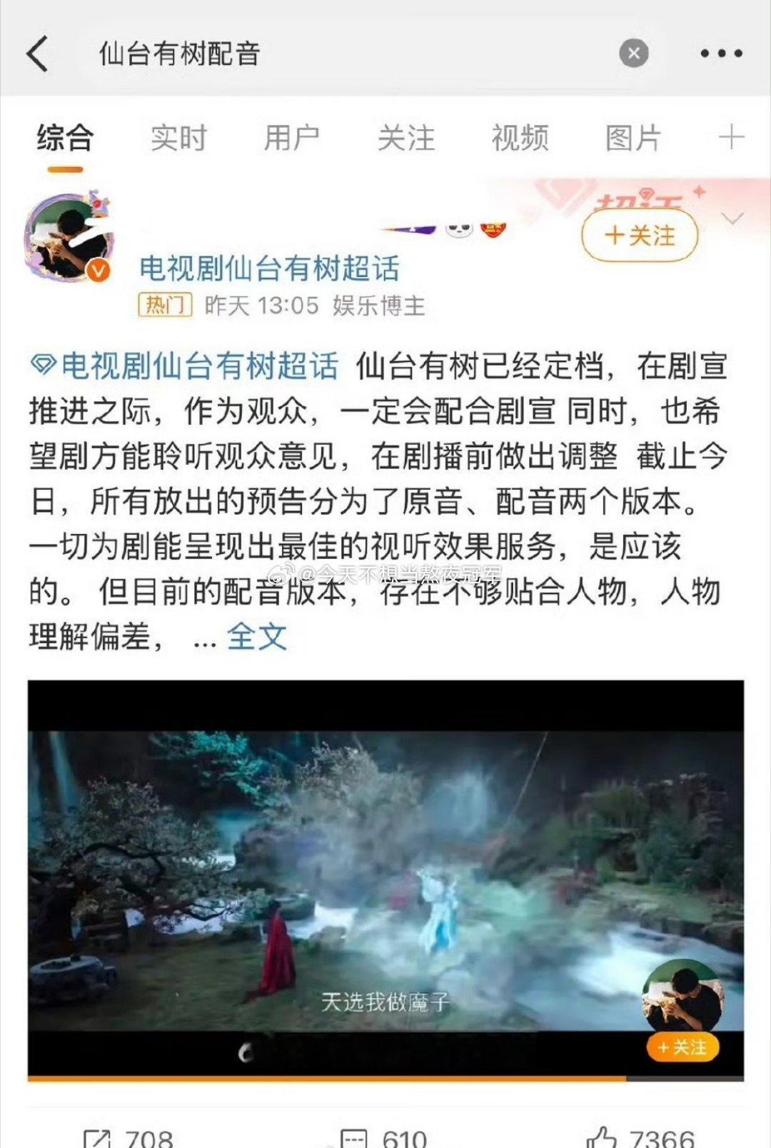 邓为 粉丝正集体向《仙台有树🌲》导演和剧方喊话：拒绝配音，要求邓为用原音。y1