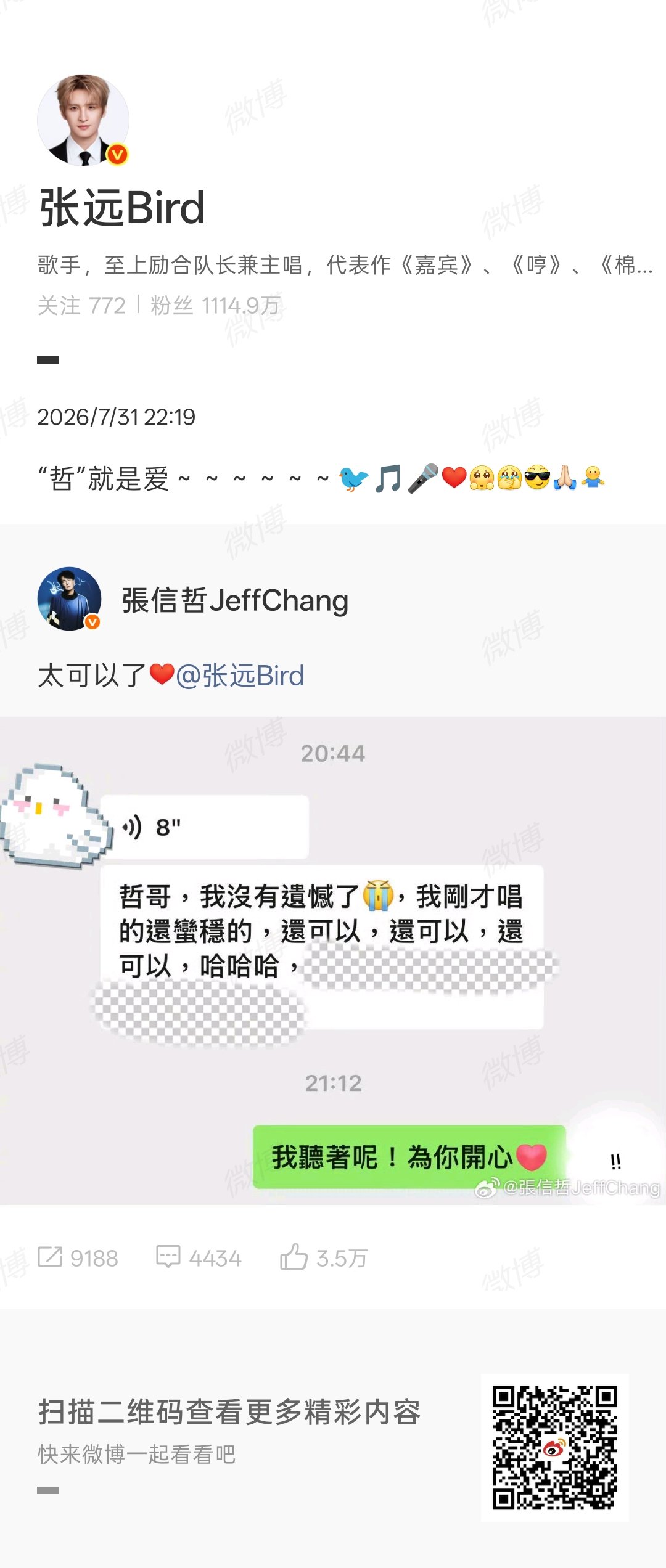 歌手排名张远回复张信哲 被这段互动戳到！面对张信哲的鼓励，张远诚恳回应，定会好好