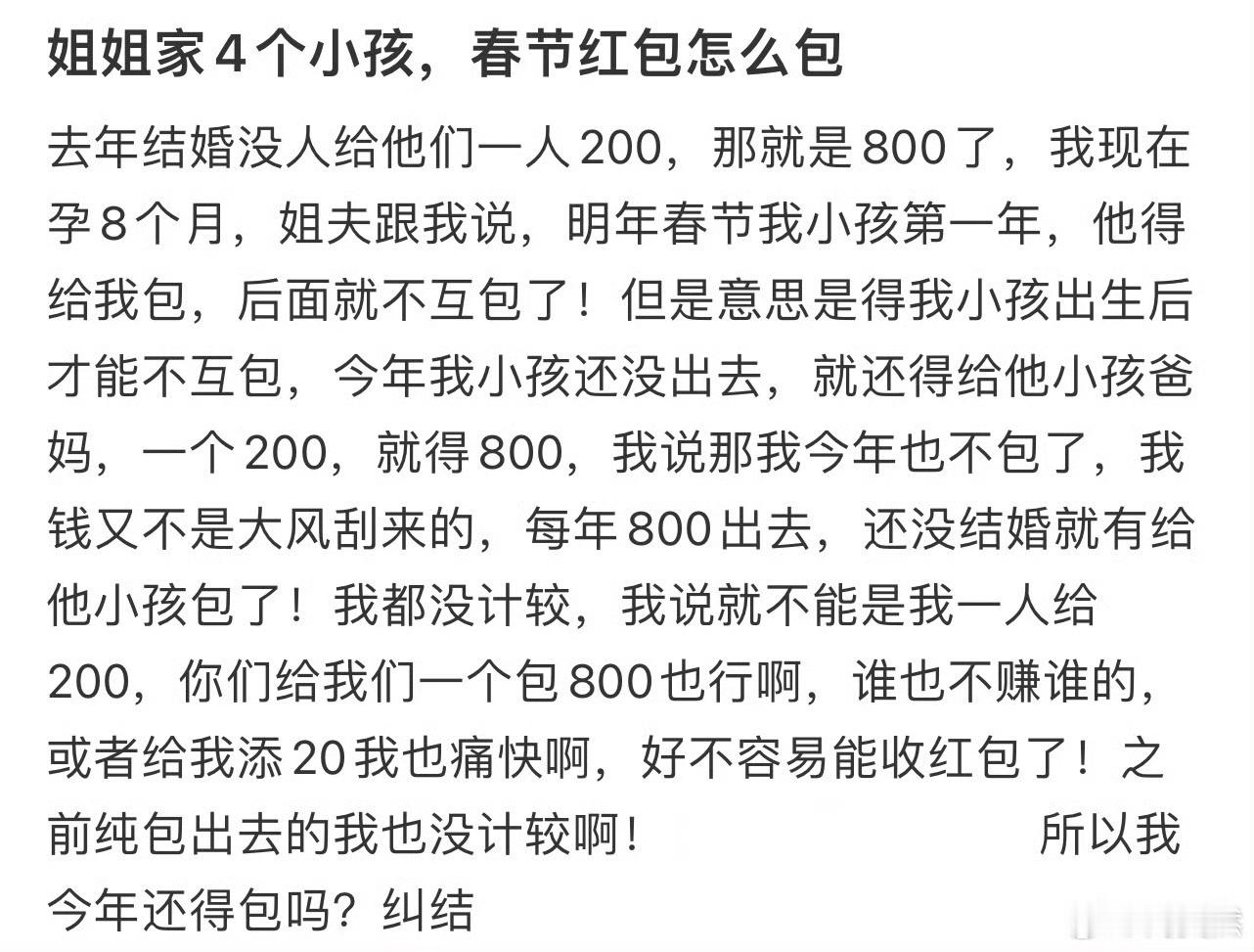 姐姐家4个小孩，春节红包怎么包❓ 