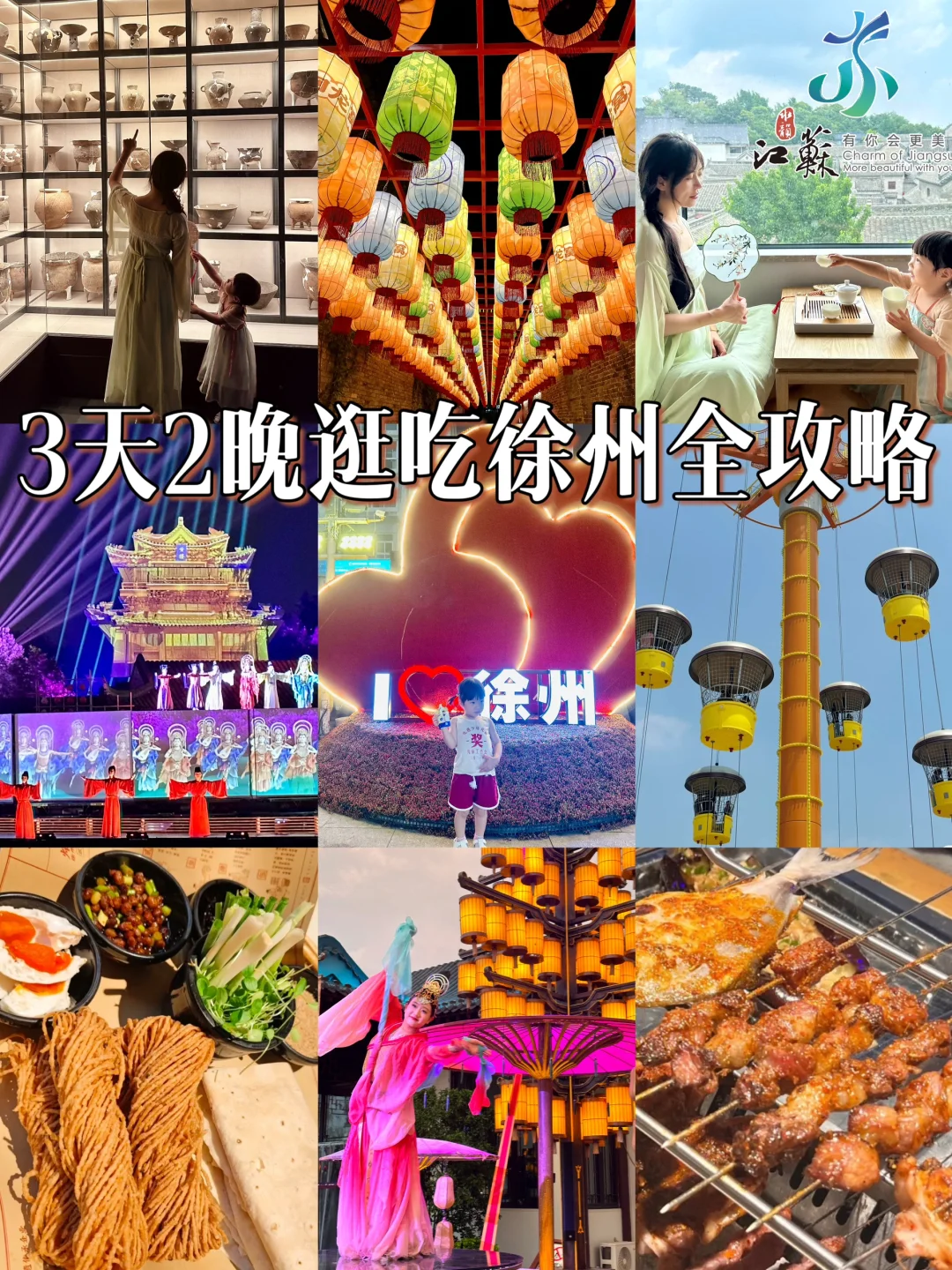 徐州亲子游|三天两晚攻略人均800‼下次还来