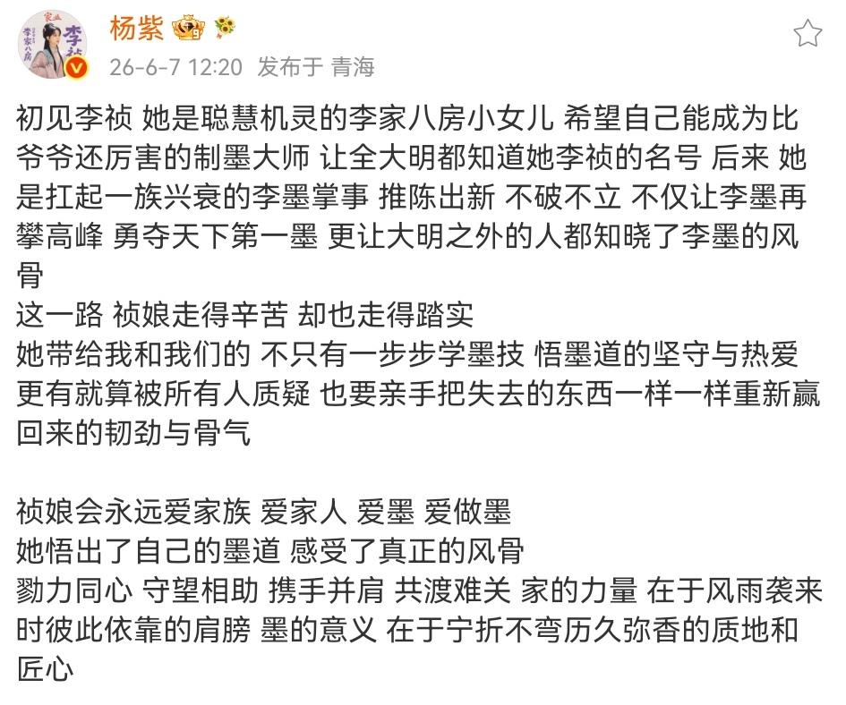 《家业》收官
杨紫发小作文告别……
发现没？杨紫这篇小作文的配图
都是在家业这一